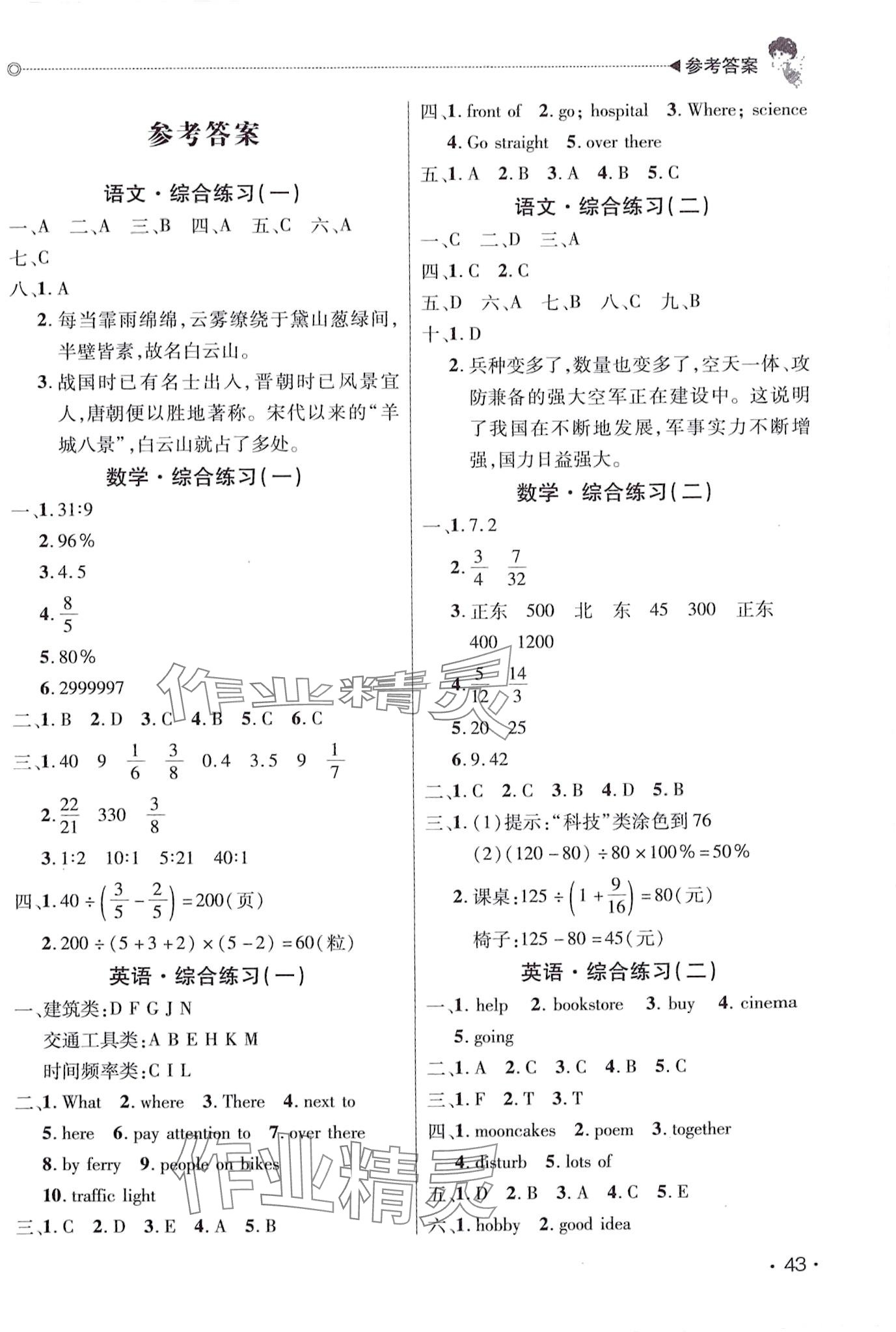 2024年快樂寶貝假期園地寒假六年級廣東專版 第1頁