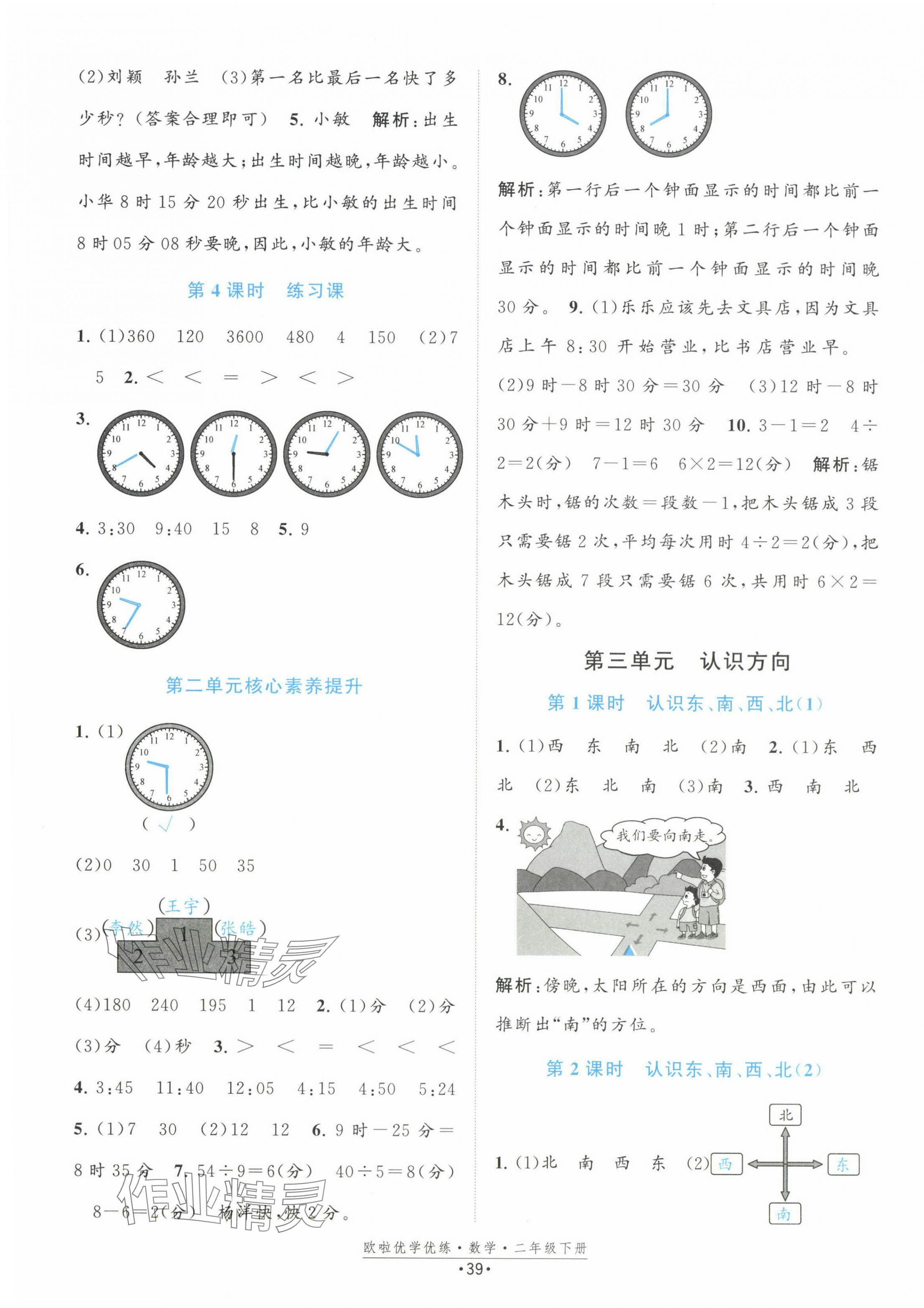 2025年歐啦優(yōu)學(xué)優(yōu)練二年級(jí)數(shù)學(xué)下冊(cè)蘇教版 第3頁