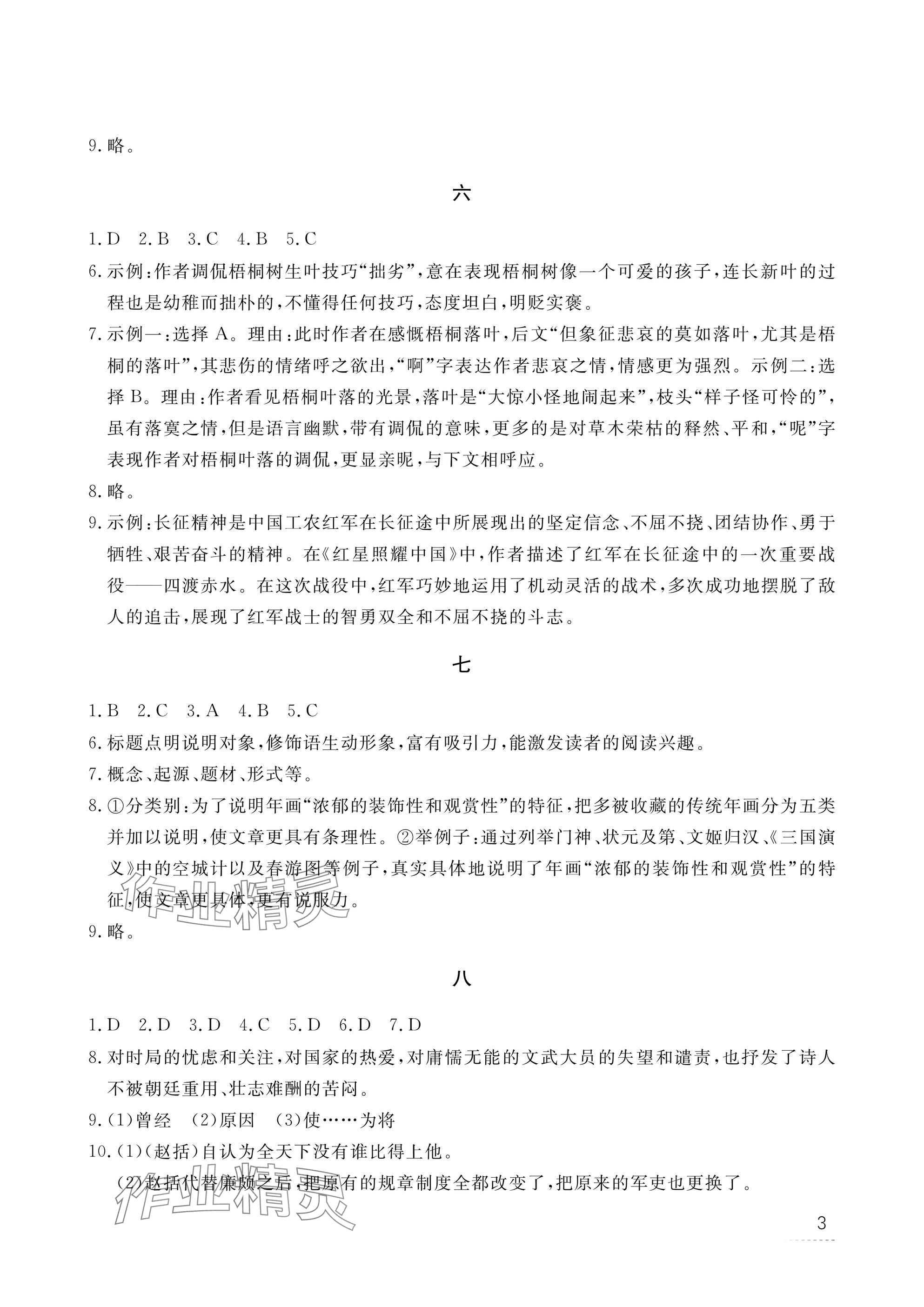 2025年寒假作業(yè)江西教育出版社八年級合訂本 參考答案第3頁