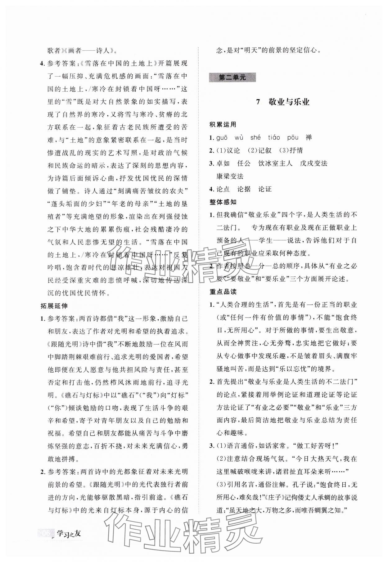 2023年学习之友九年级语文上册人教版 参考答案第6页