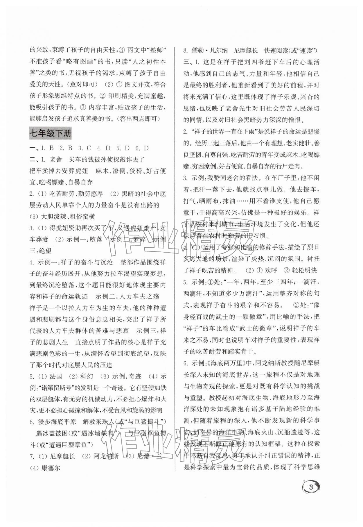 2026年名著閱讀周計劃語文中考版&nbsp;第3頁