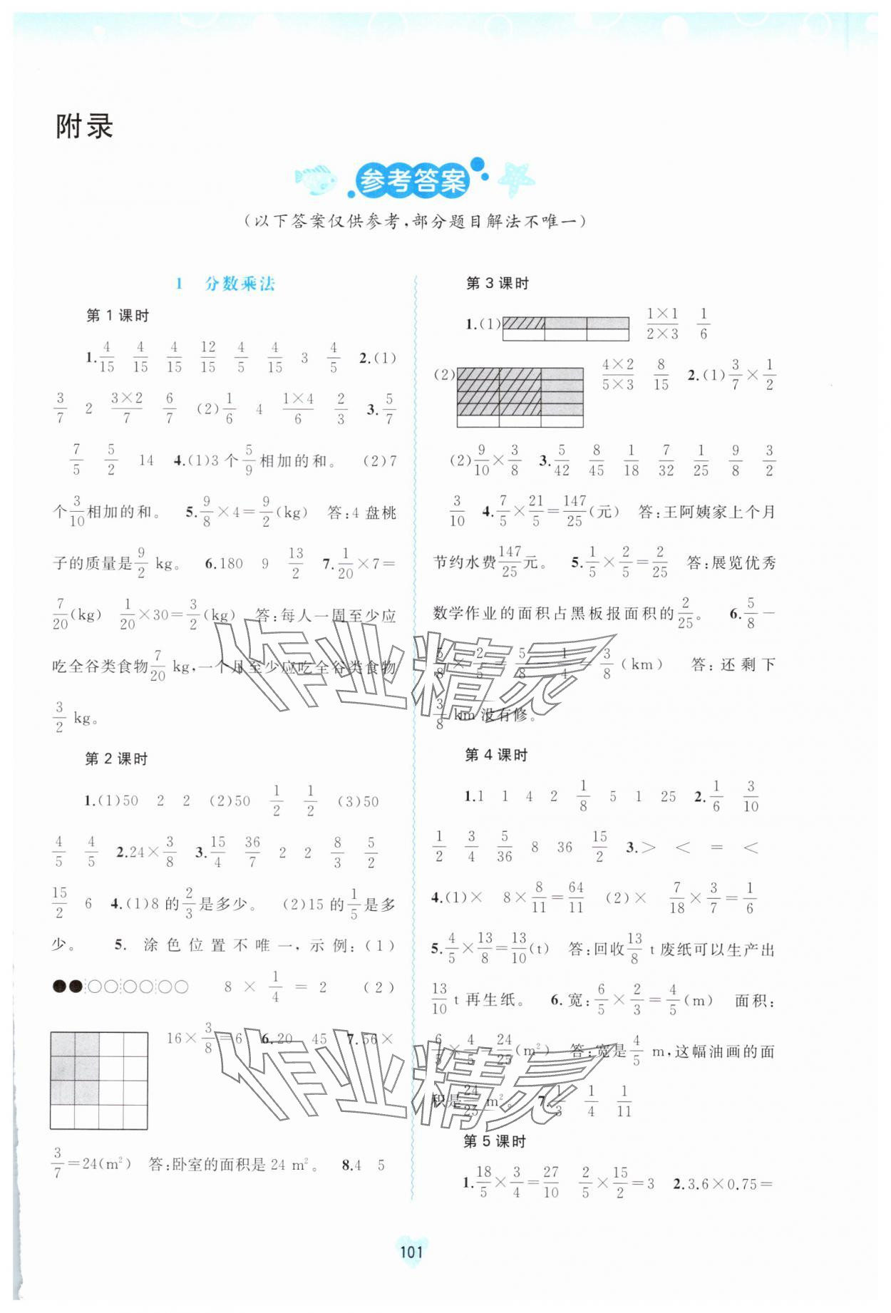 2025年新课程学习与测评同步学习六年级数学上册人教版 第1页