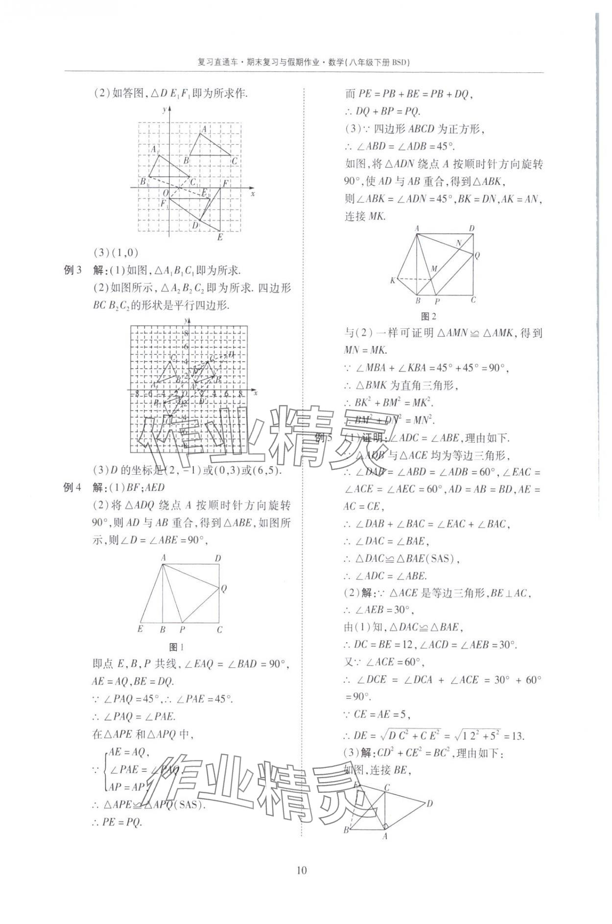 2025年复习直通车期末复习与假期作业八年级数学北师大版 第10页