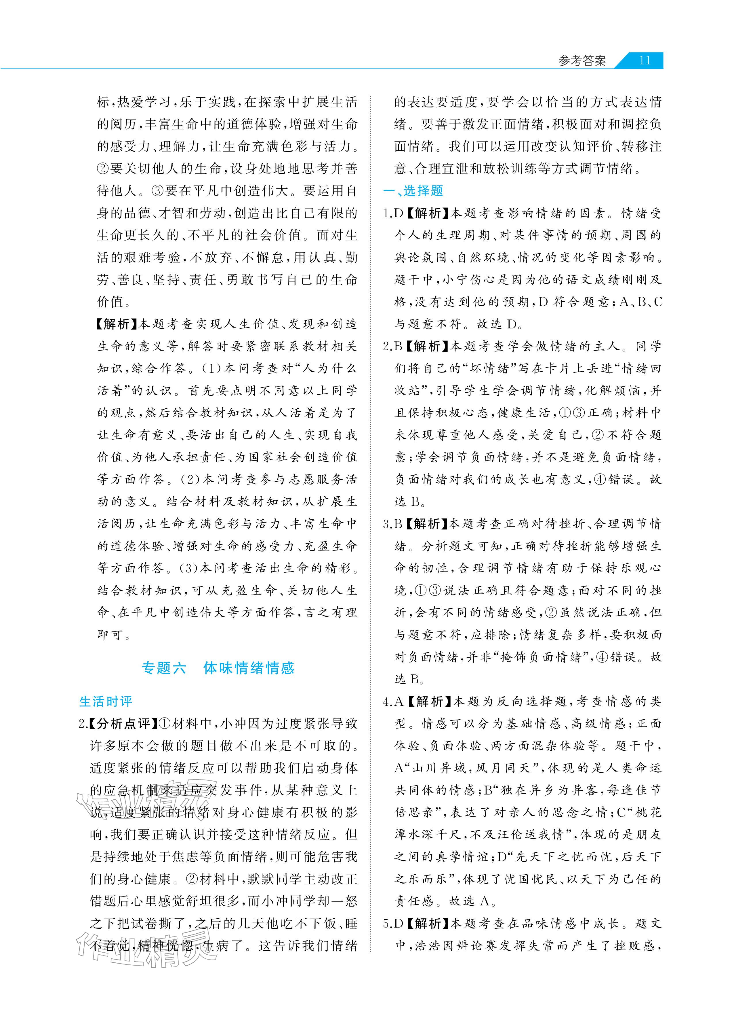 2026年知識圖譜道德與法治&nbsp;參考答案第11頁