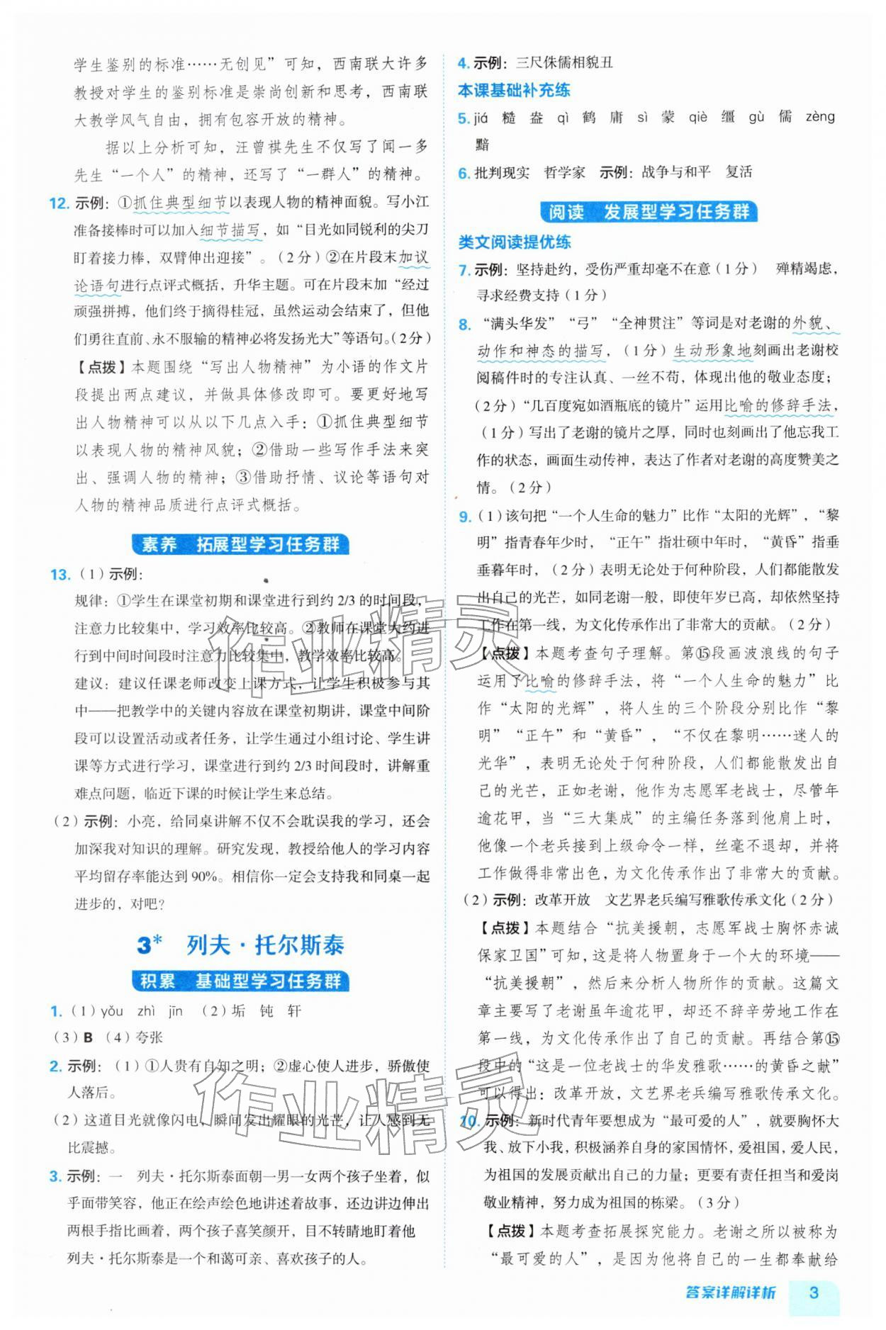 2026年综合应用创新题典中点七年级语文下册人教版&nbsp;第5页