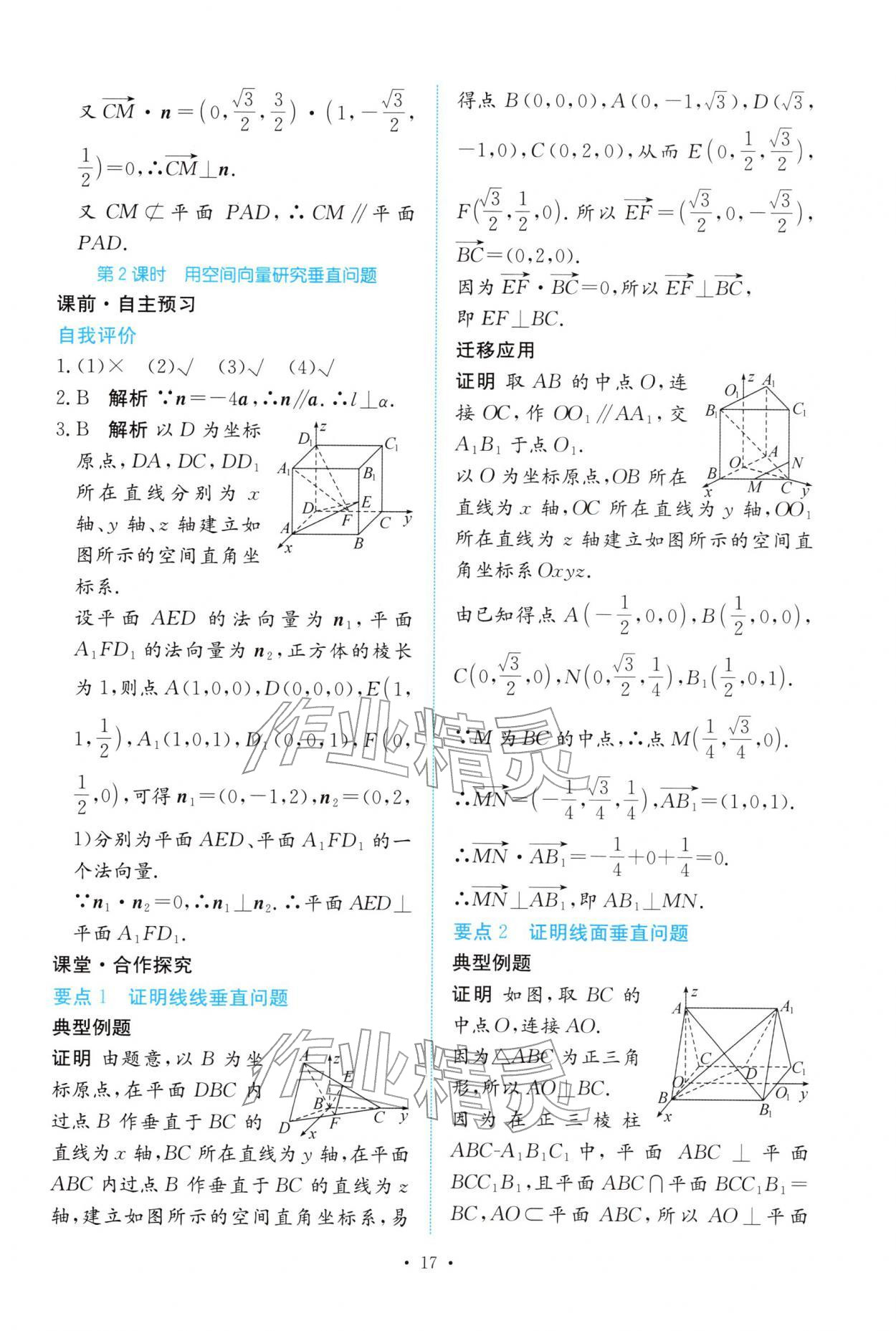 2025年能力培養(yǎng)與測試高中數(shù)學(xué)選擇性必修第一冊人教A版 參考答案第16頁