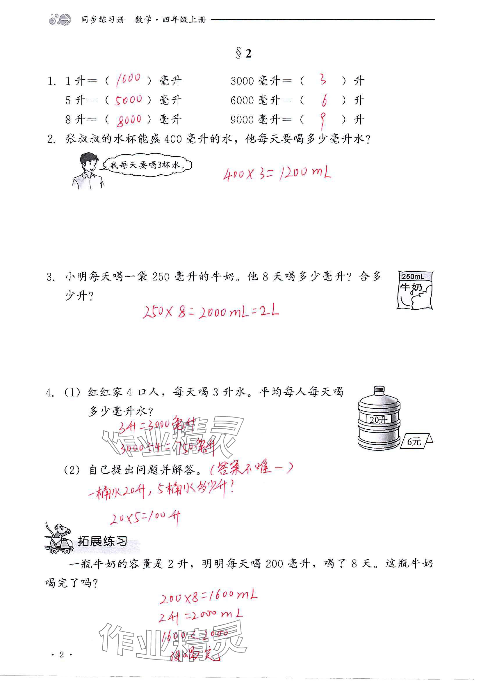 2024年同步练习册河北教育出版社四年级数学上册冀教版 参考答案第2页