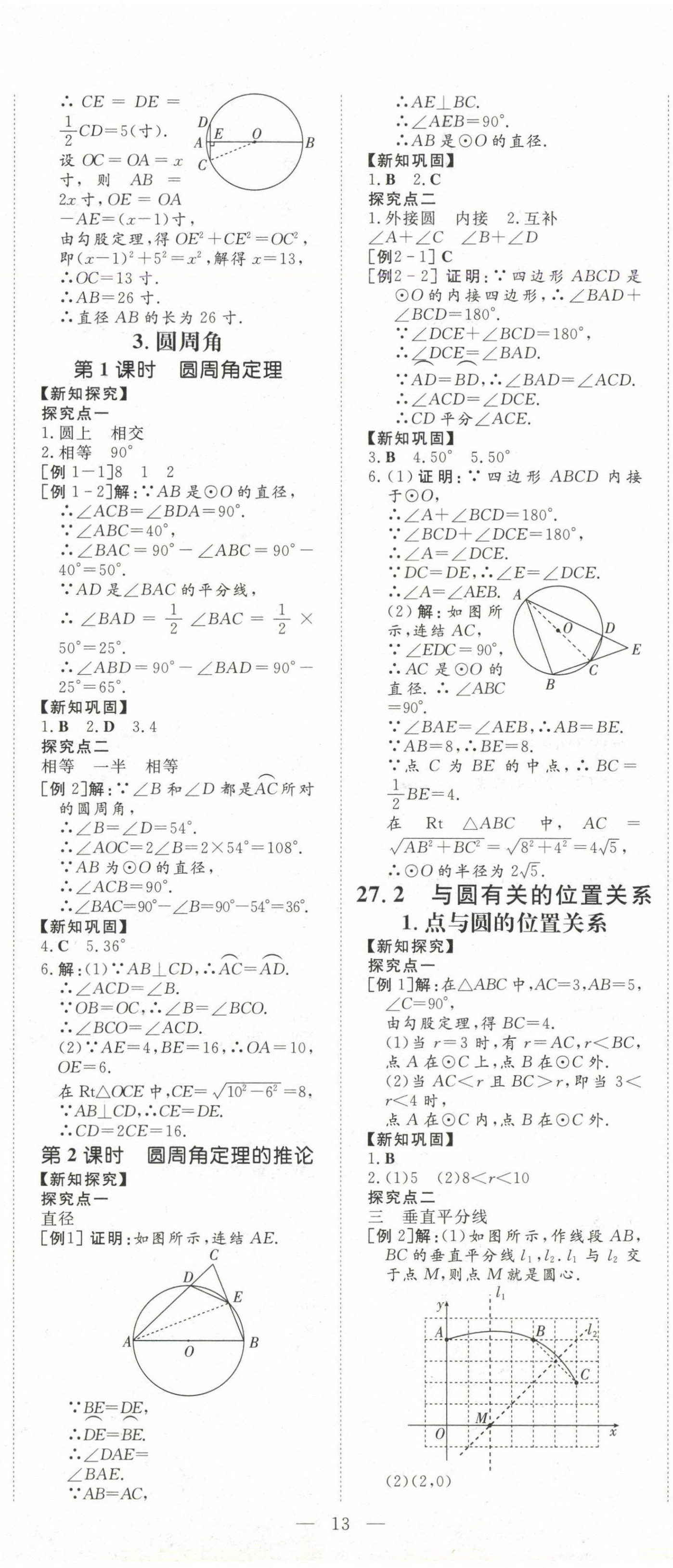 2025年初中同步學習導與練導學探究案九年級數學下冊華師大版 第8頁
