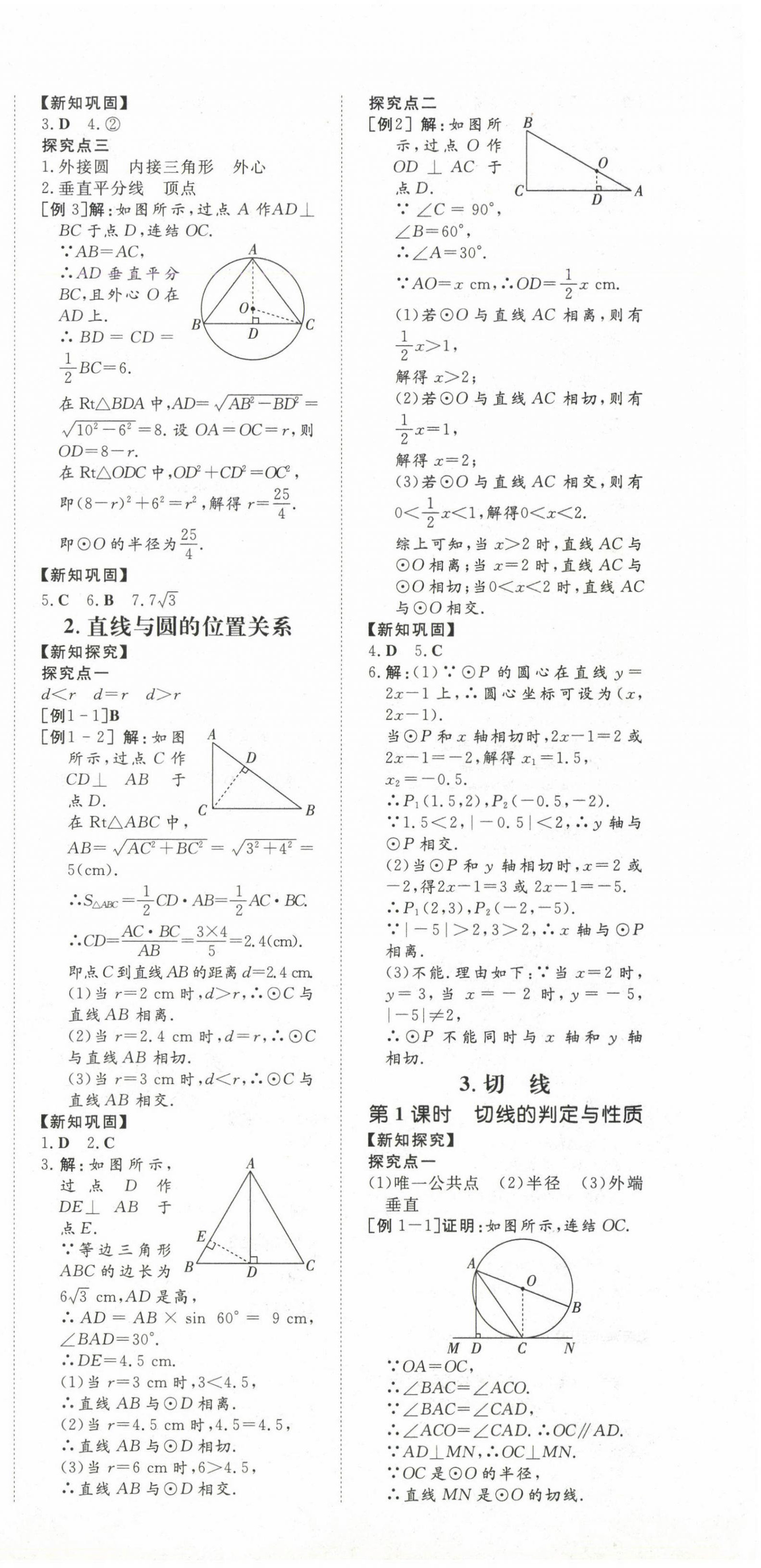 2025年初中同步學習導與練導學探究案九年級數學下冊華師大版 第9頁
