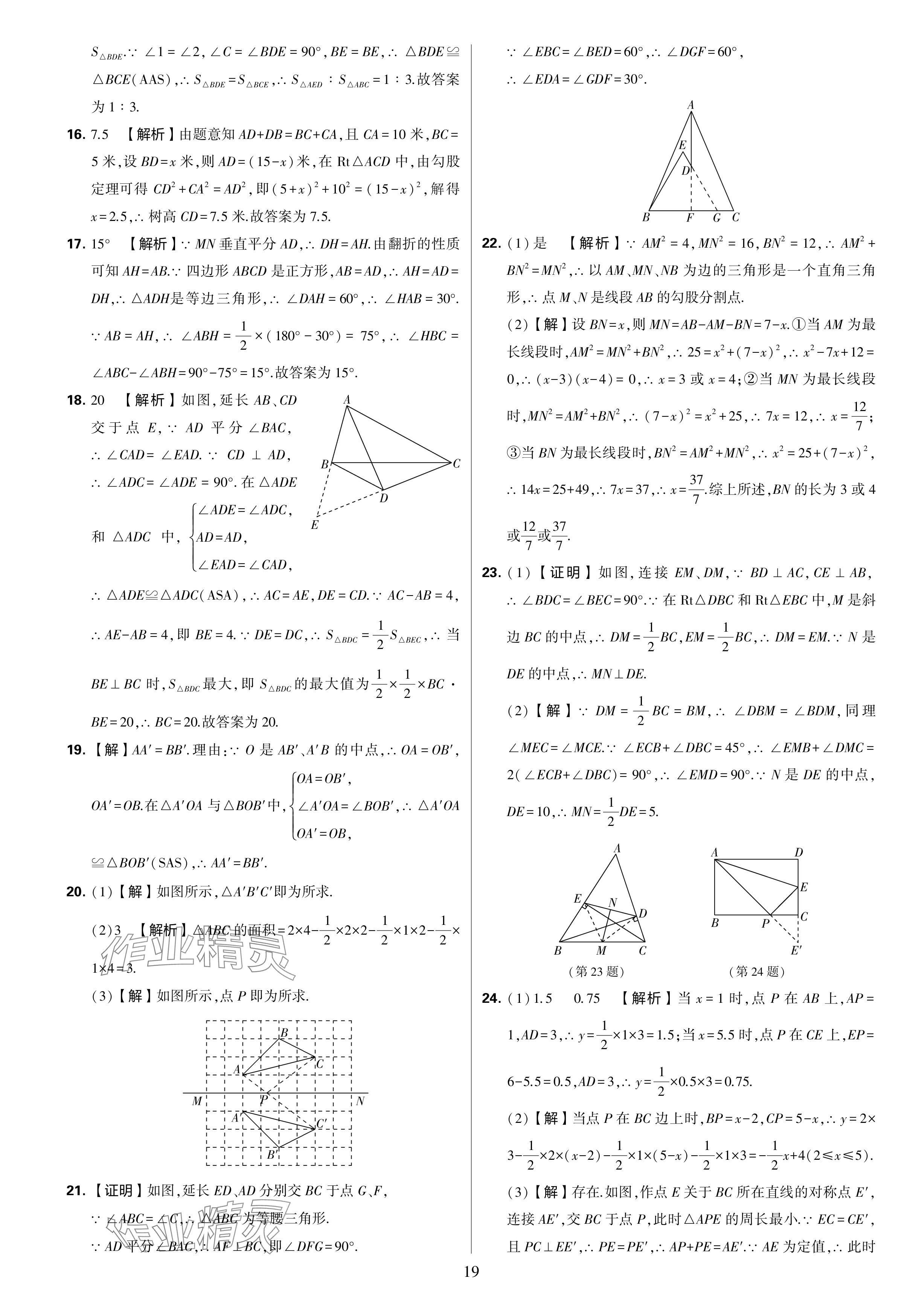 2024年學霸提優(yōu)大試卷八年級數(shù)學上冊蘇科版 參考答案第19頁