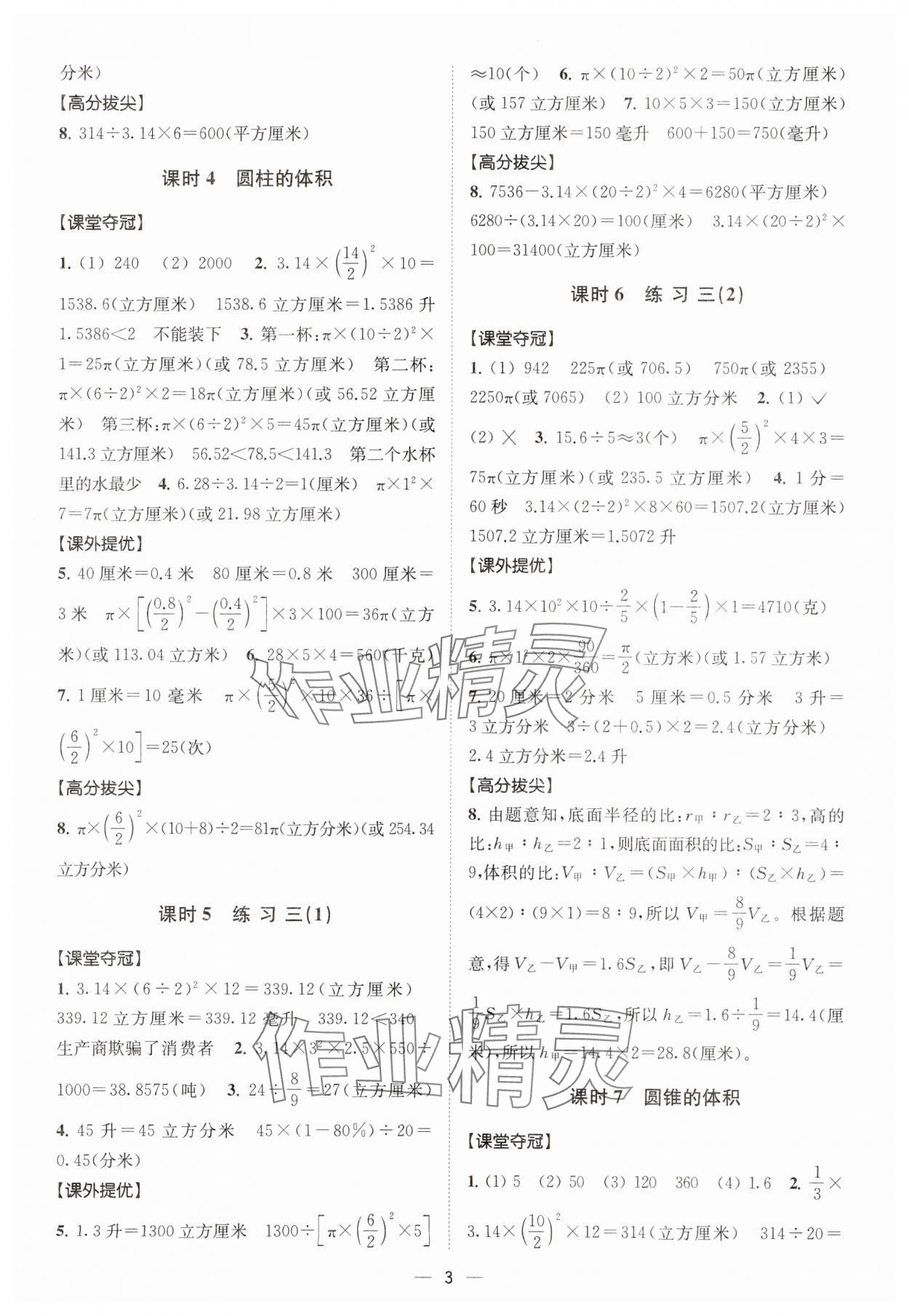 2024年高分拔尖提優(yōu)訓練六年級數(shù)學下冊蘇教版江蘇專版 第3頁