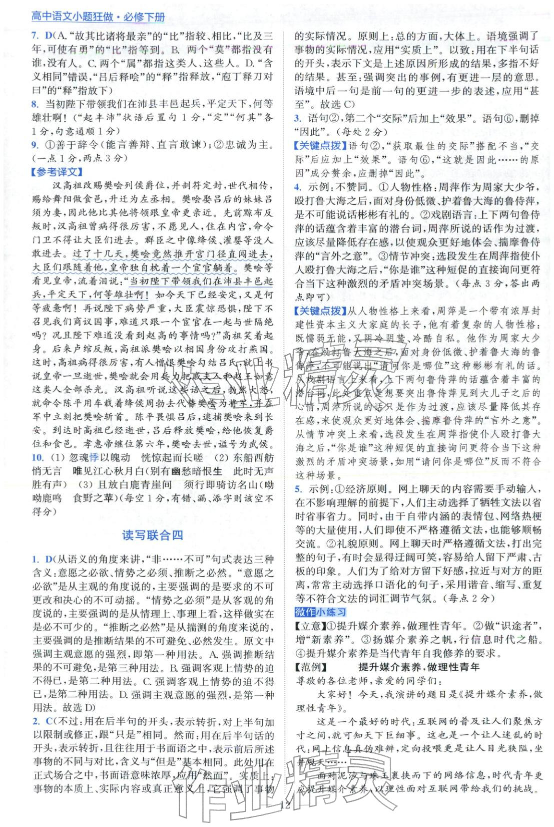 2026年小题狂做高中语文必修下册人教版 第12页