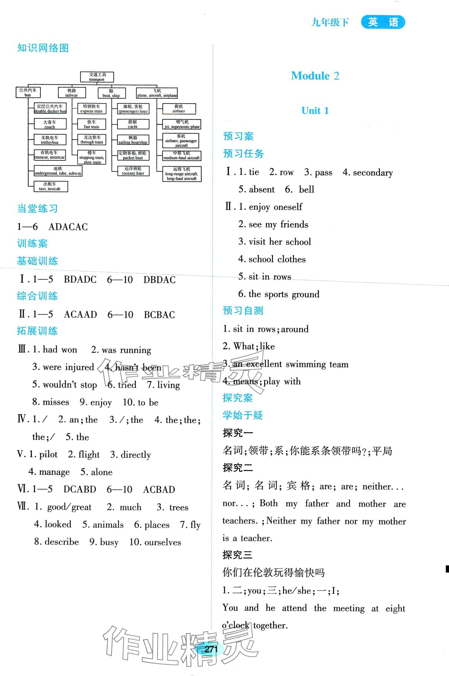 2024年資源與評價(jià)黑龍江教育出版社九年級英語下冊外研版 第5頁