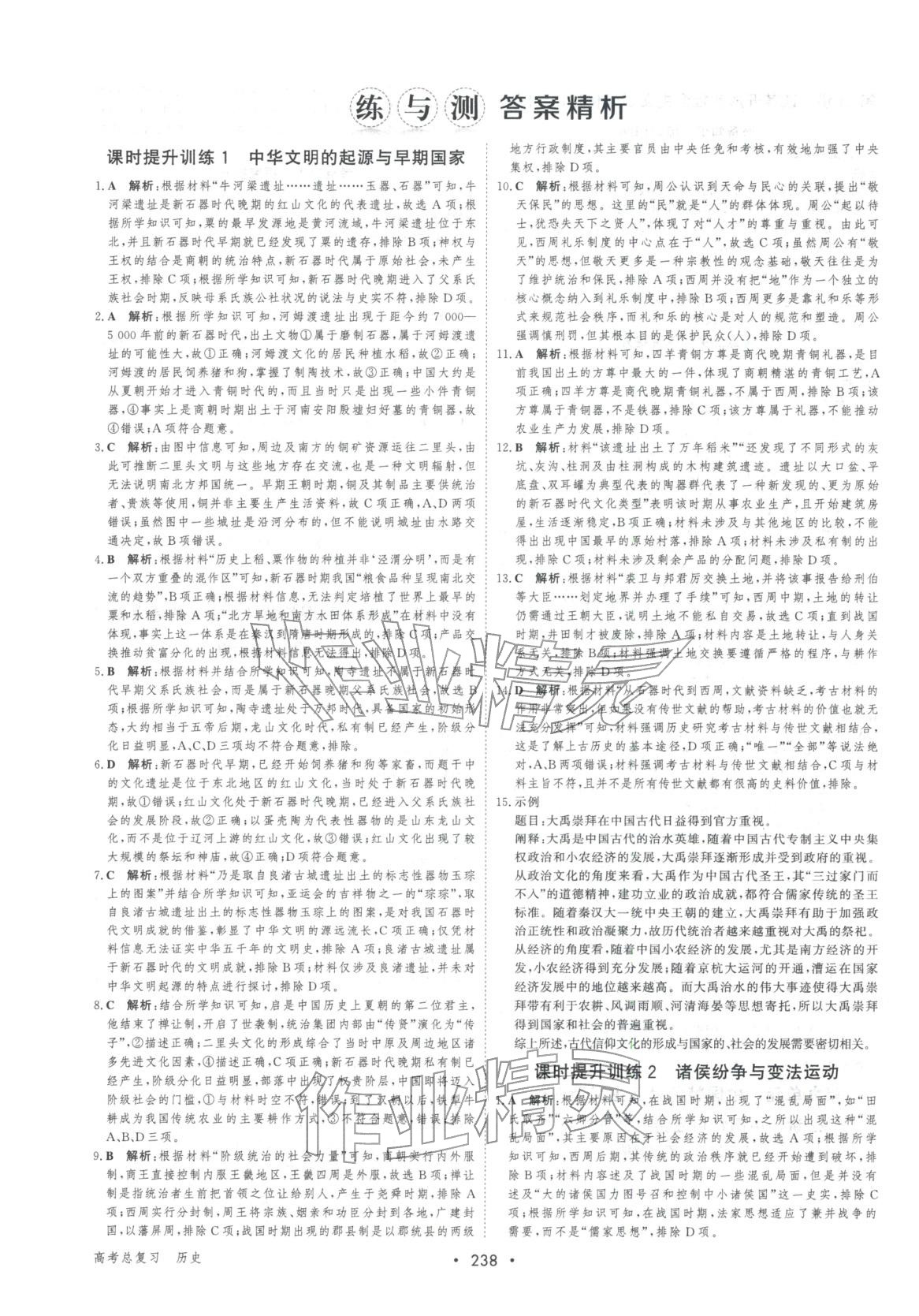 2026年百匯大課堂高考總復(fù)習(xí)高中歷史浙江專版&nbsp;第12頁