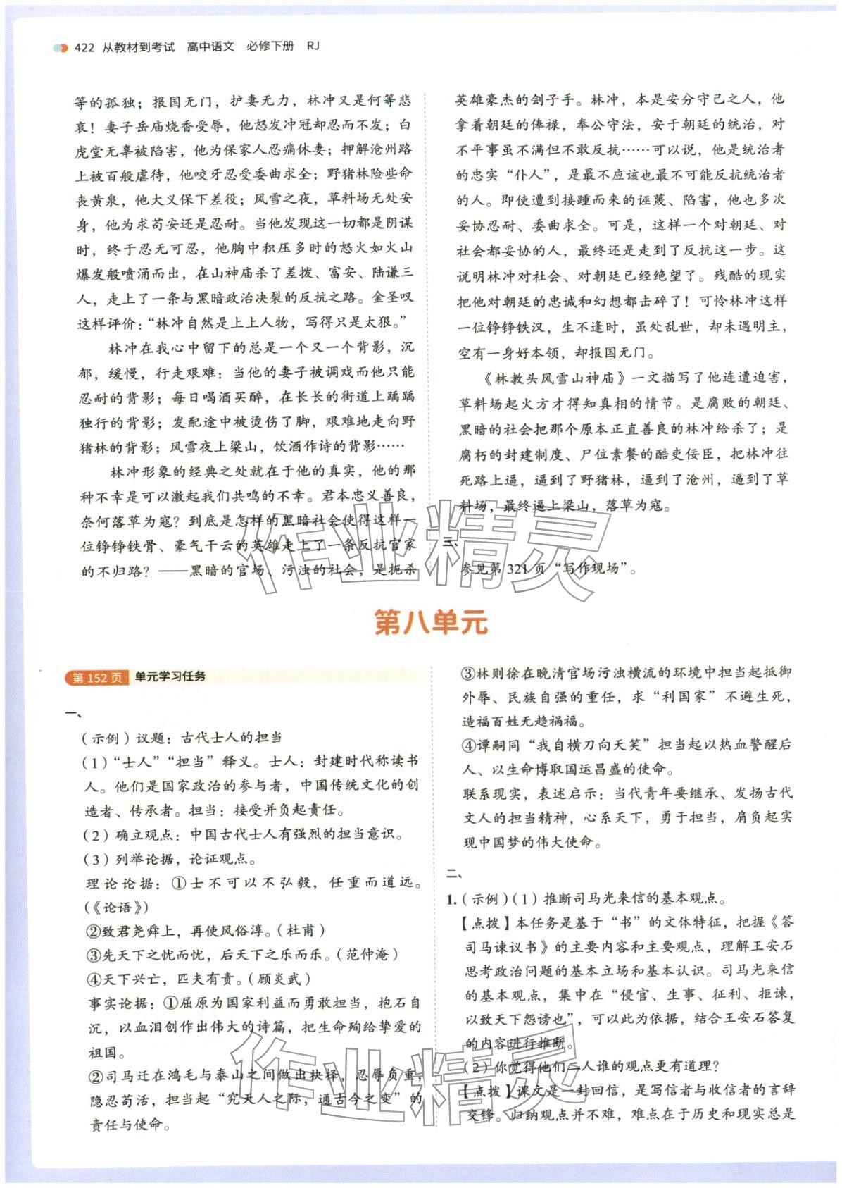 2026年从教材到考试高中语文必修下册人教版&nbsp;第10页