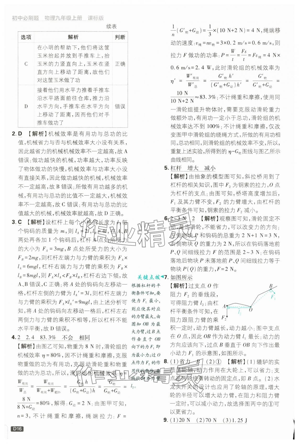 2024年初中必刷題九年級物理上冊蘇科版 第16頁