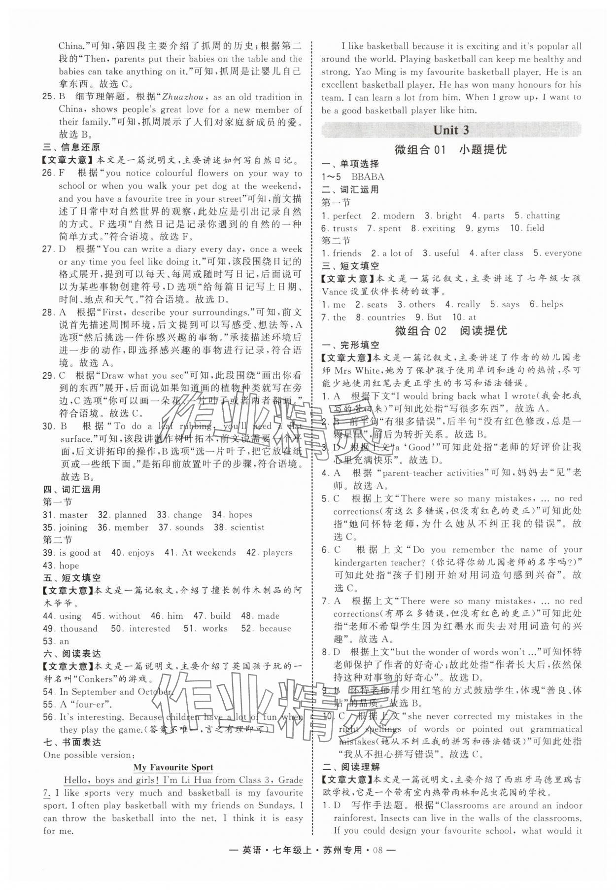 2025年学霸组合训练七年级英语上册译林版苏州专用 第8页