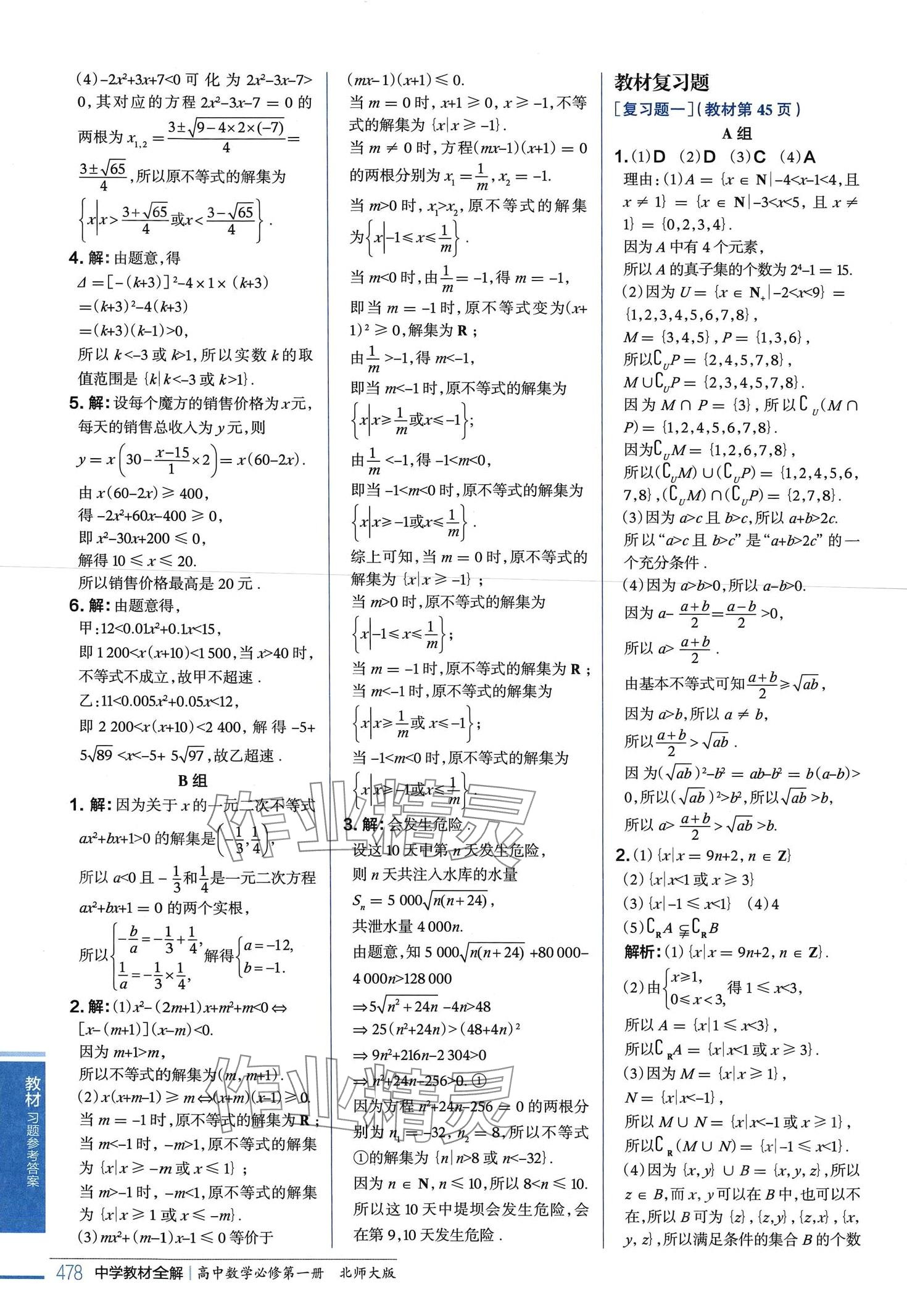 2024年教材課本高中數學必修第一冊北師大版 第7頁