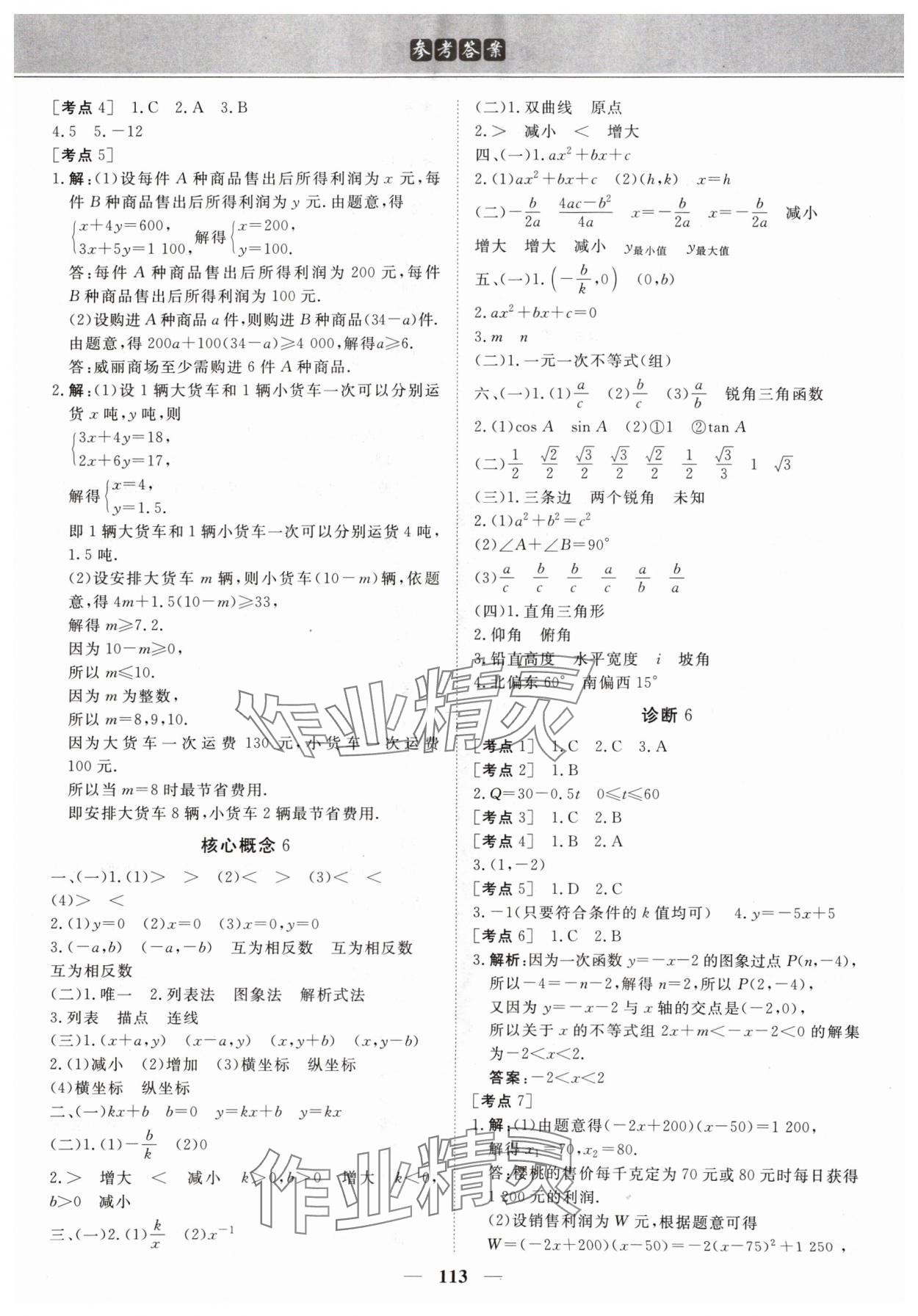 2024年优化方案初升高衔接九年级数学&nbsp;第3页
