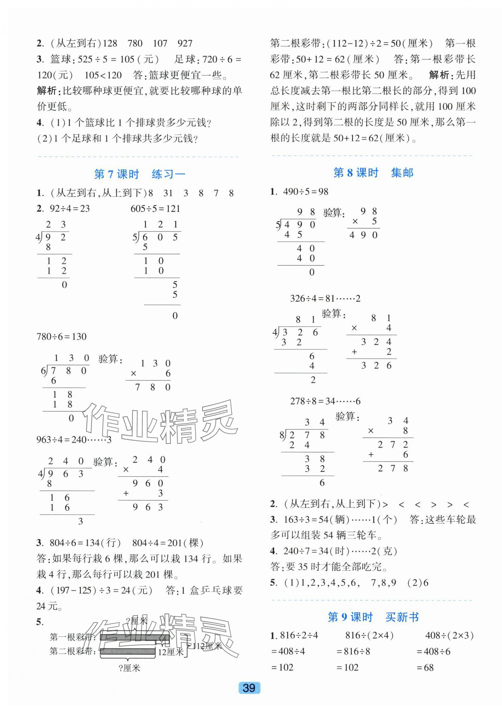 2025年精準(zhǔn)學(xué)與練三年級數(shù)學(xué)下冊北師大版&nbsp;第3頁