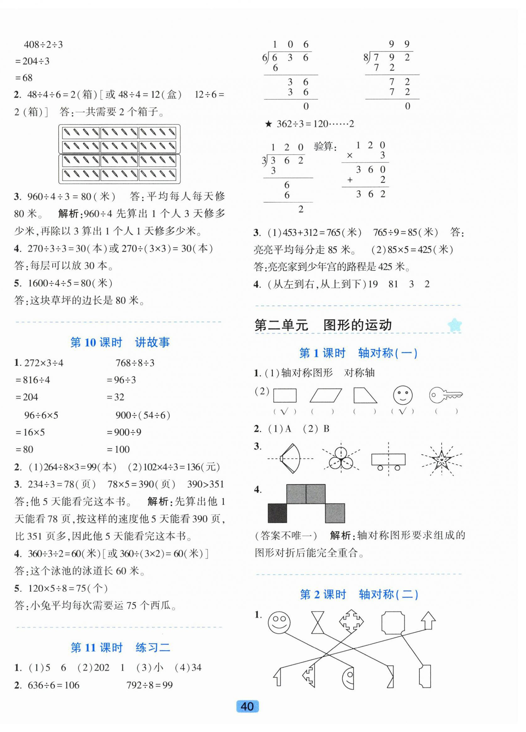 2025年精準(zhǔn)學(xué)與練三年級數(shù)學(xué)下冊北師大版&nbsp;第4頁