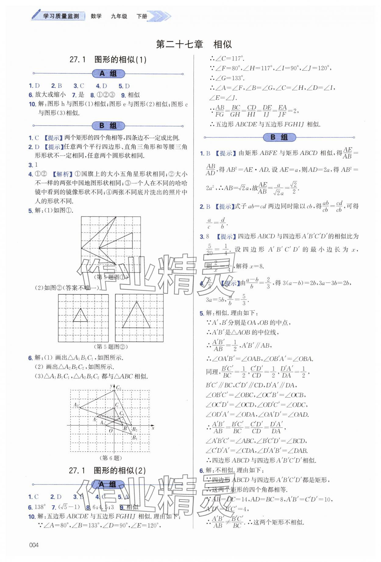 2025年學(xué)習(xí)質(zhì)量監(jiān)測九年級數(shù)學(xué)下冊人教版 第4頁