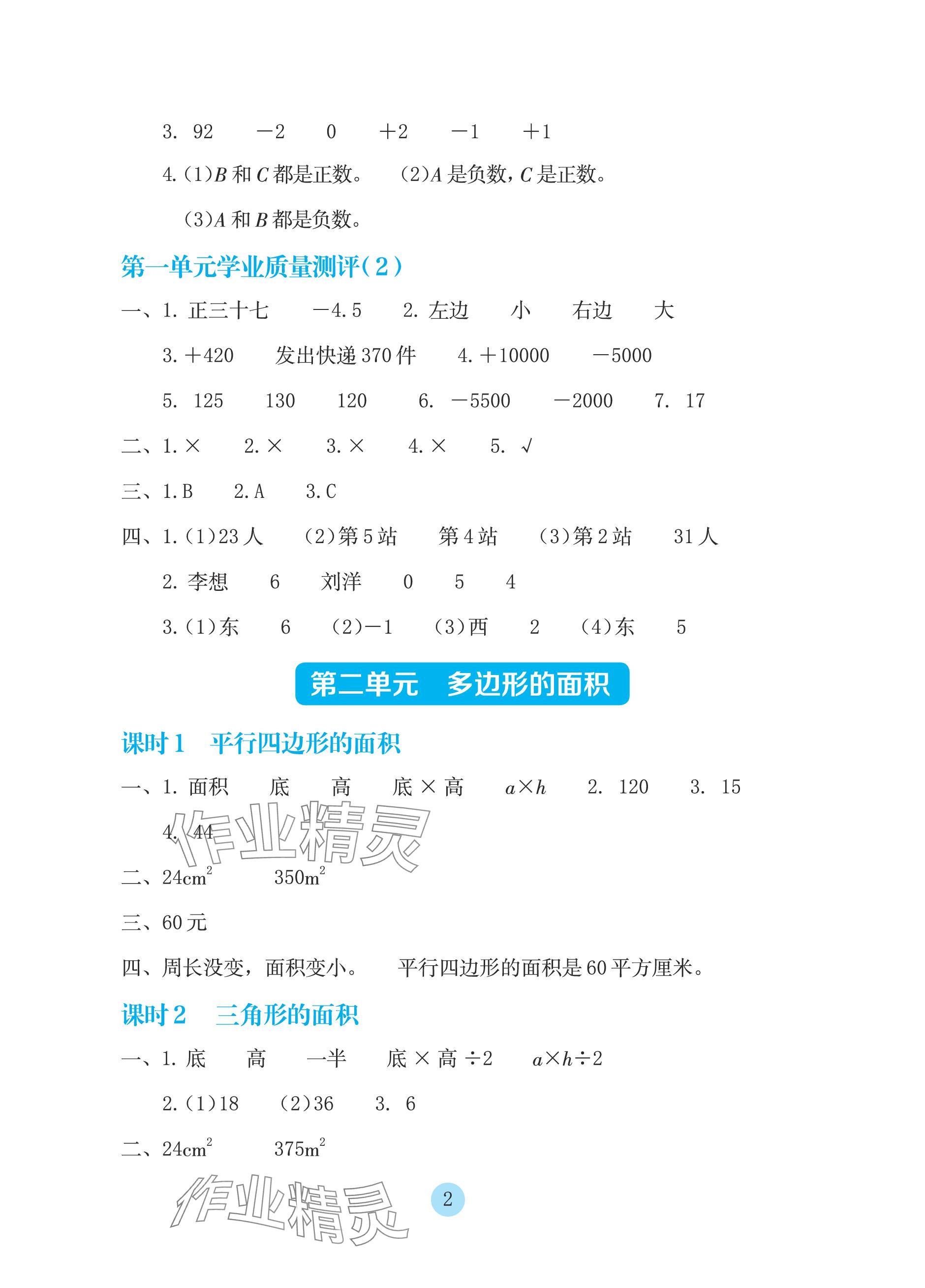 2023年学生基础性作业五年级数学上册苏教版 参考答案第2页