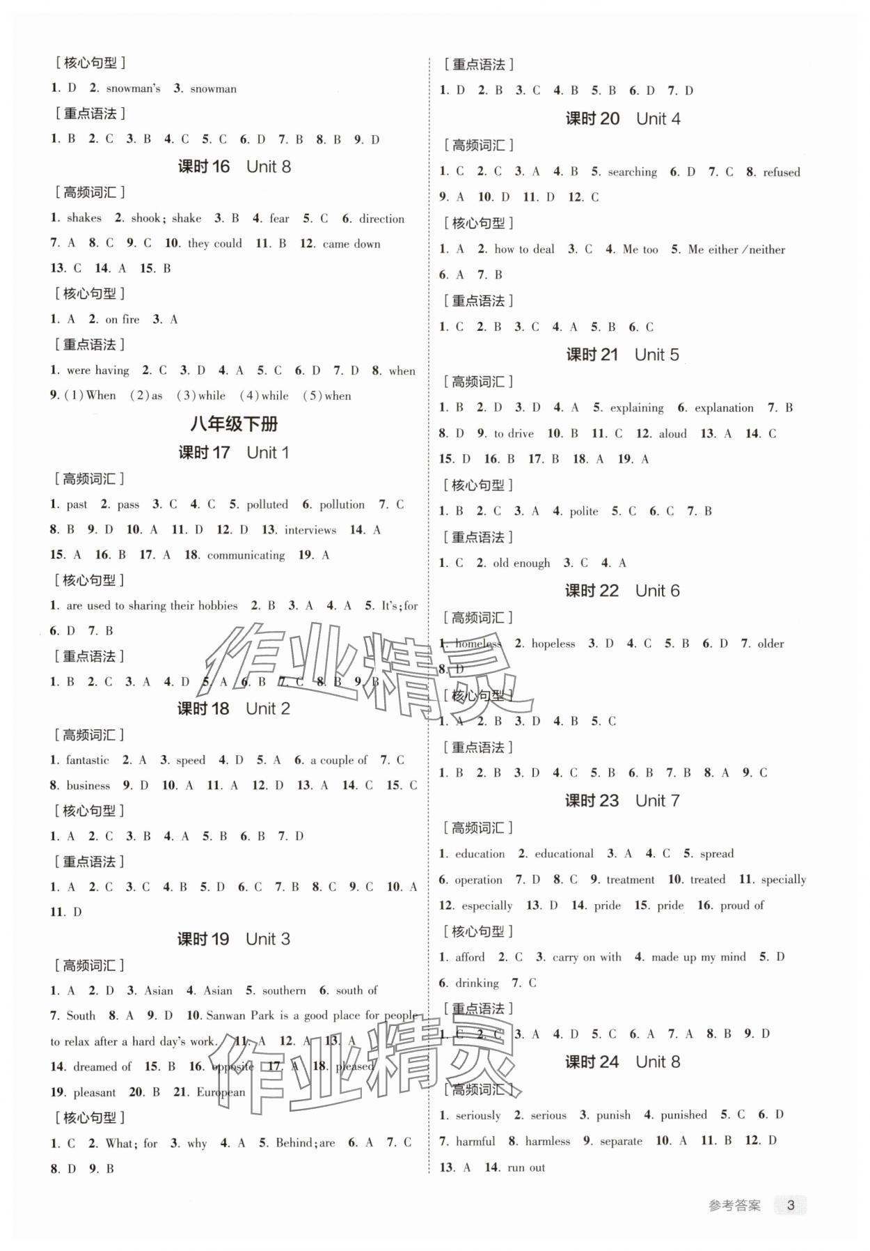 2025年實(shí)驗(yàn)班中考總復(fù)習(xí)英語江蘇專版 參考答案第3頁