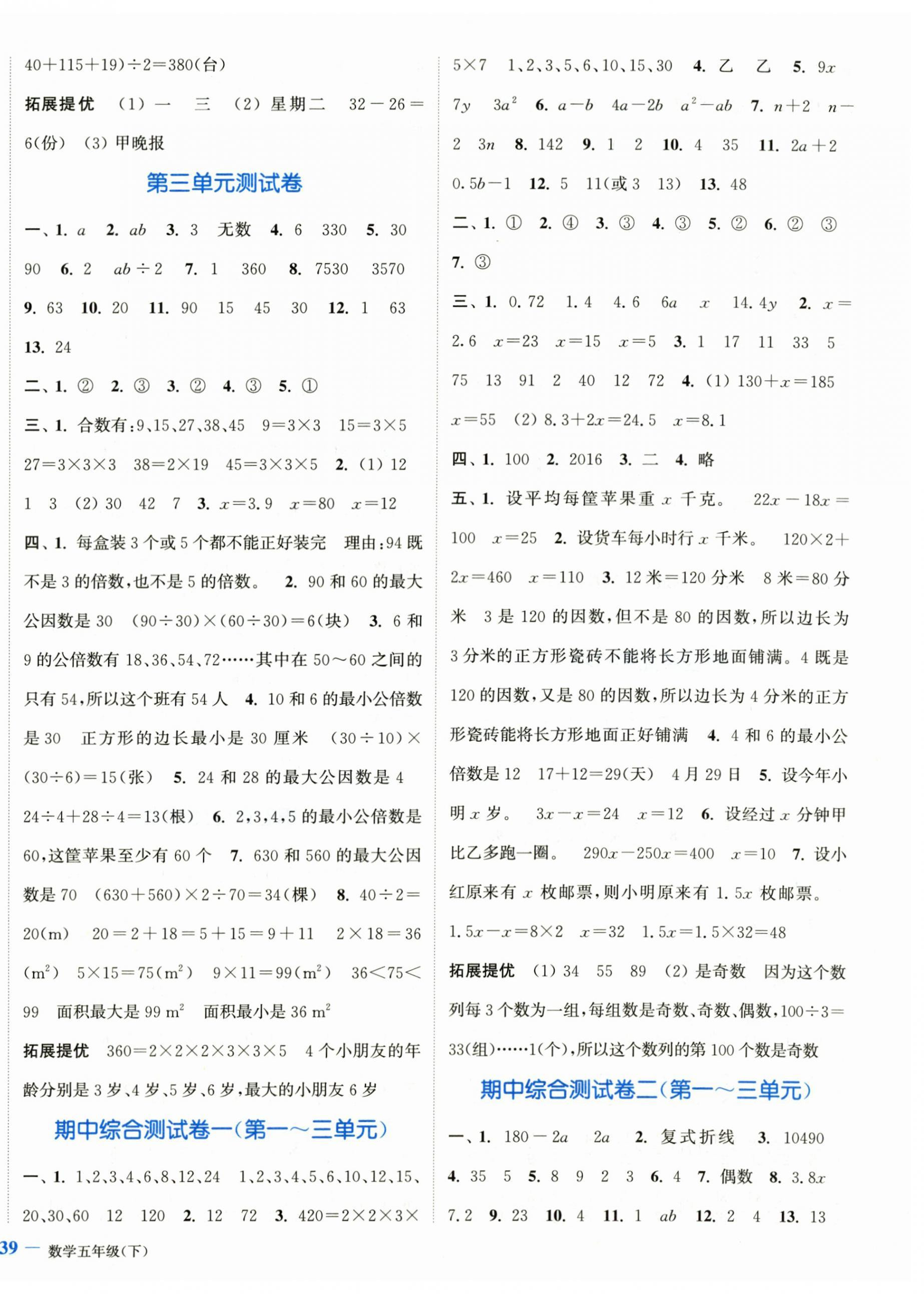 2026年江苏金考卷五年级数学下册苏教版&nbsp;参考答案第2页