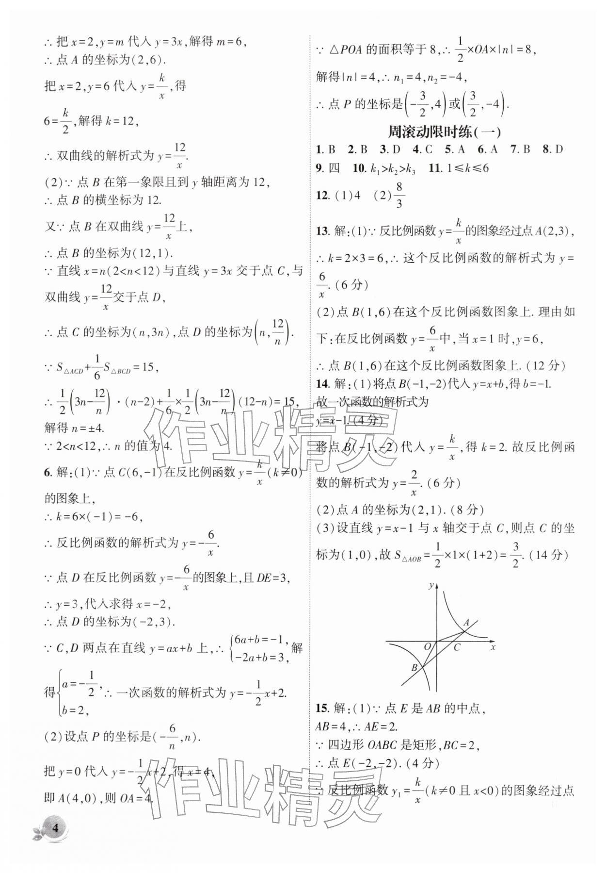 2026年创新课堂创新作业本九年级数学下册人教版&nbsp;第4页
