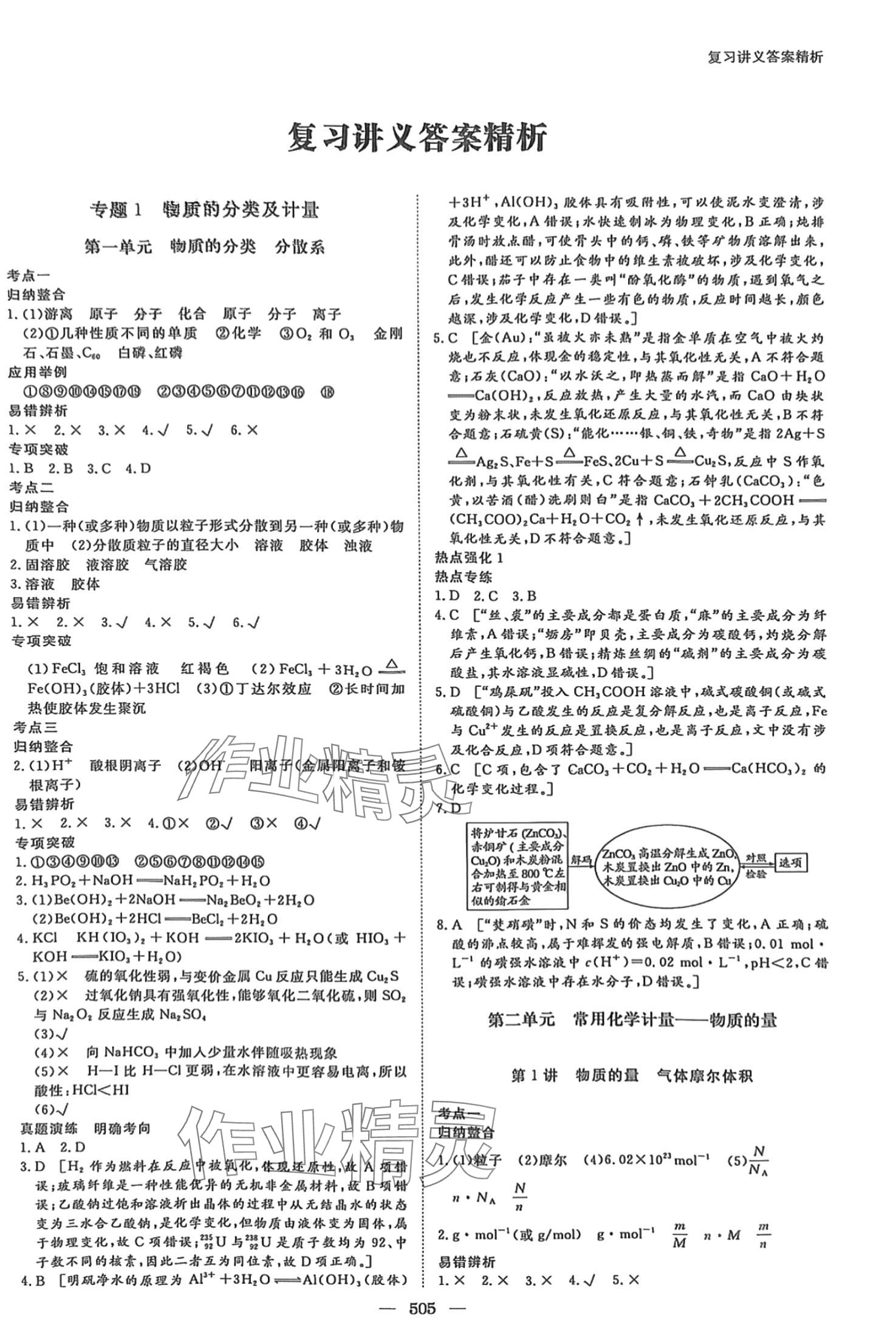 2024年步步高大一轮复习讲义高三化学苏教版 第2页