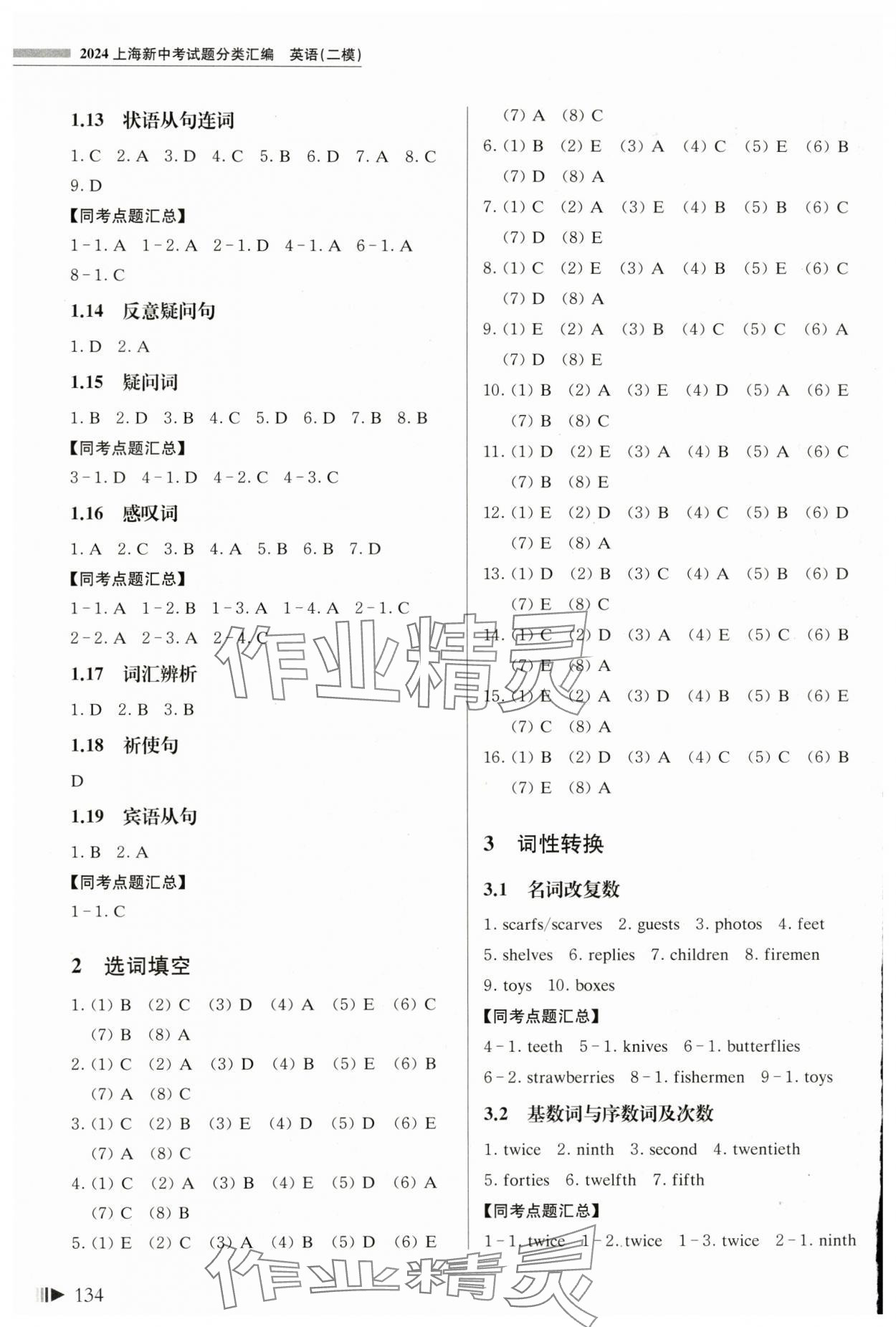 2024年上海新中考试题分类汇编英语二模 参考答案第2页