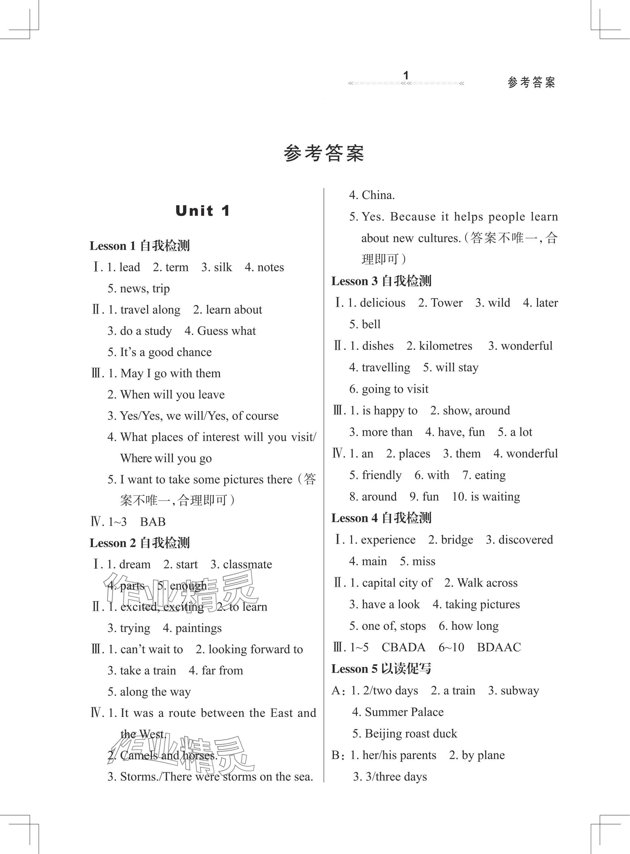 2025年配套綜合練習(xí)甘肅七年級(jí)英語下冊(cè)冀教版 參考答案第1頁