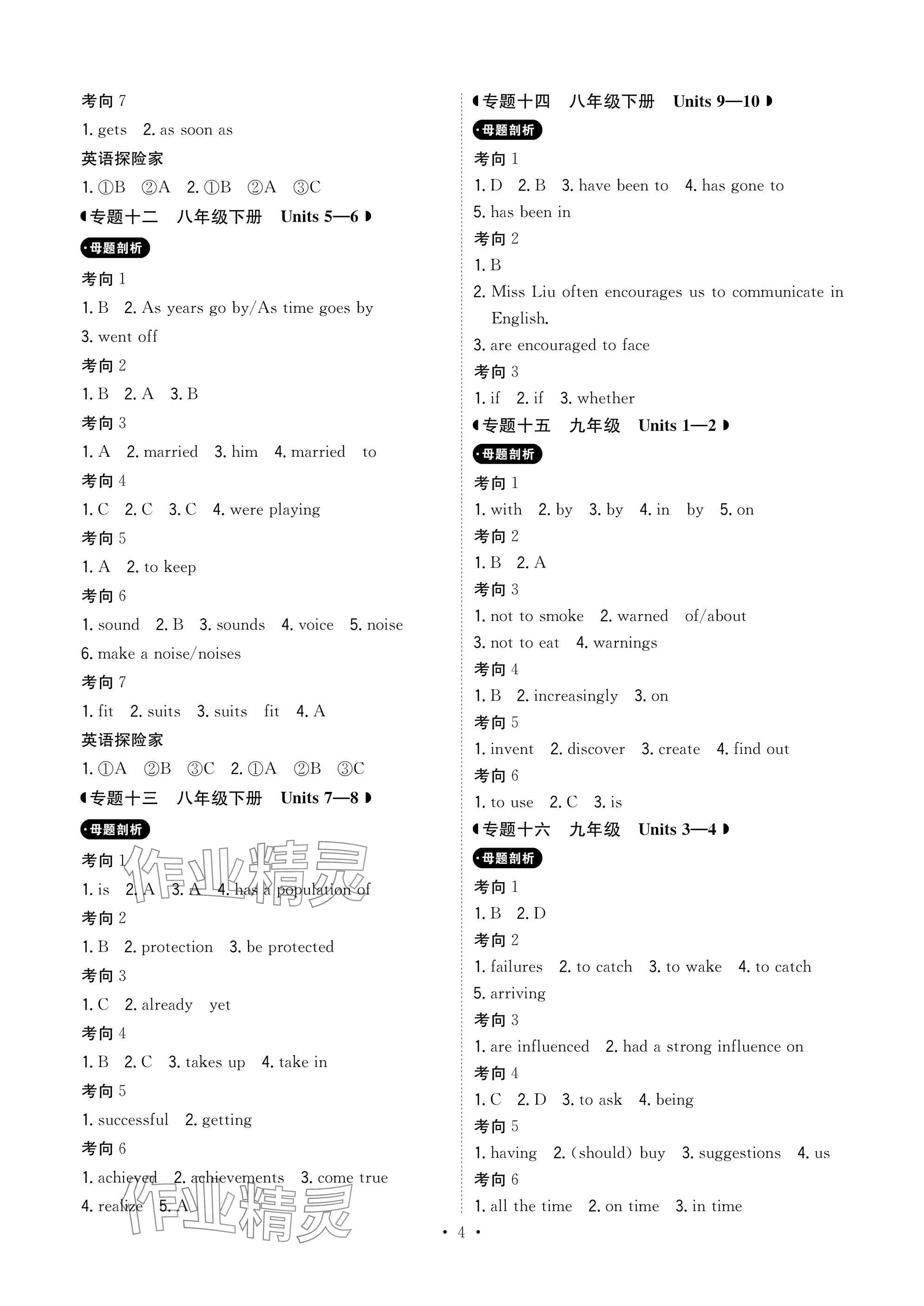 2025年新中考優化方案英語 參考答案第4頁