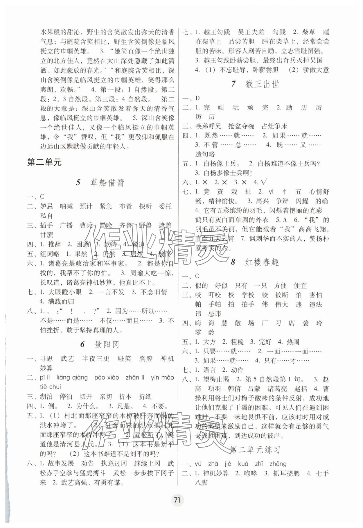 2025年課課練云南師大附小全優(yōu)作業(yè)五年級語文下冊人教版 參考答案第2頁