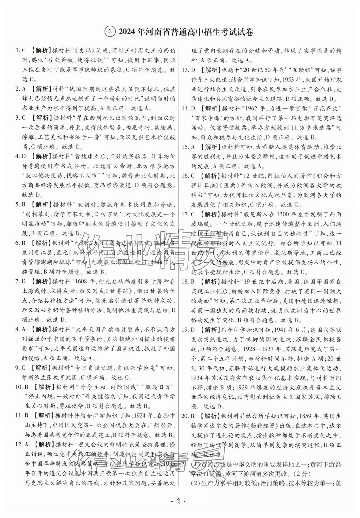 2025年試題匯編卷歷史河南專版 第1頁(yè)
