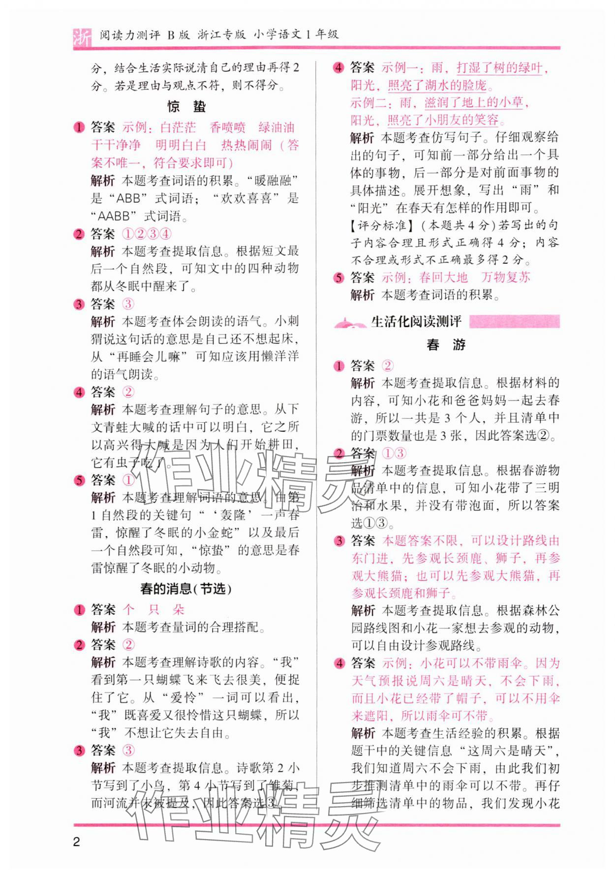 2024年木头马阅读力测评一年级语文下册人教版浙江专版 参考答案第2页