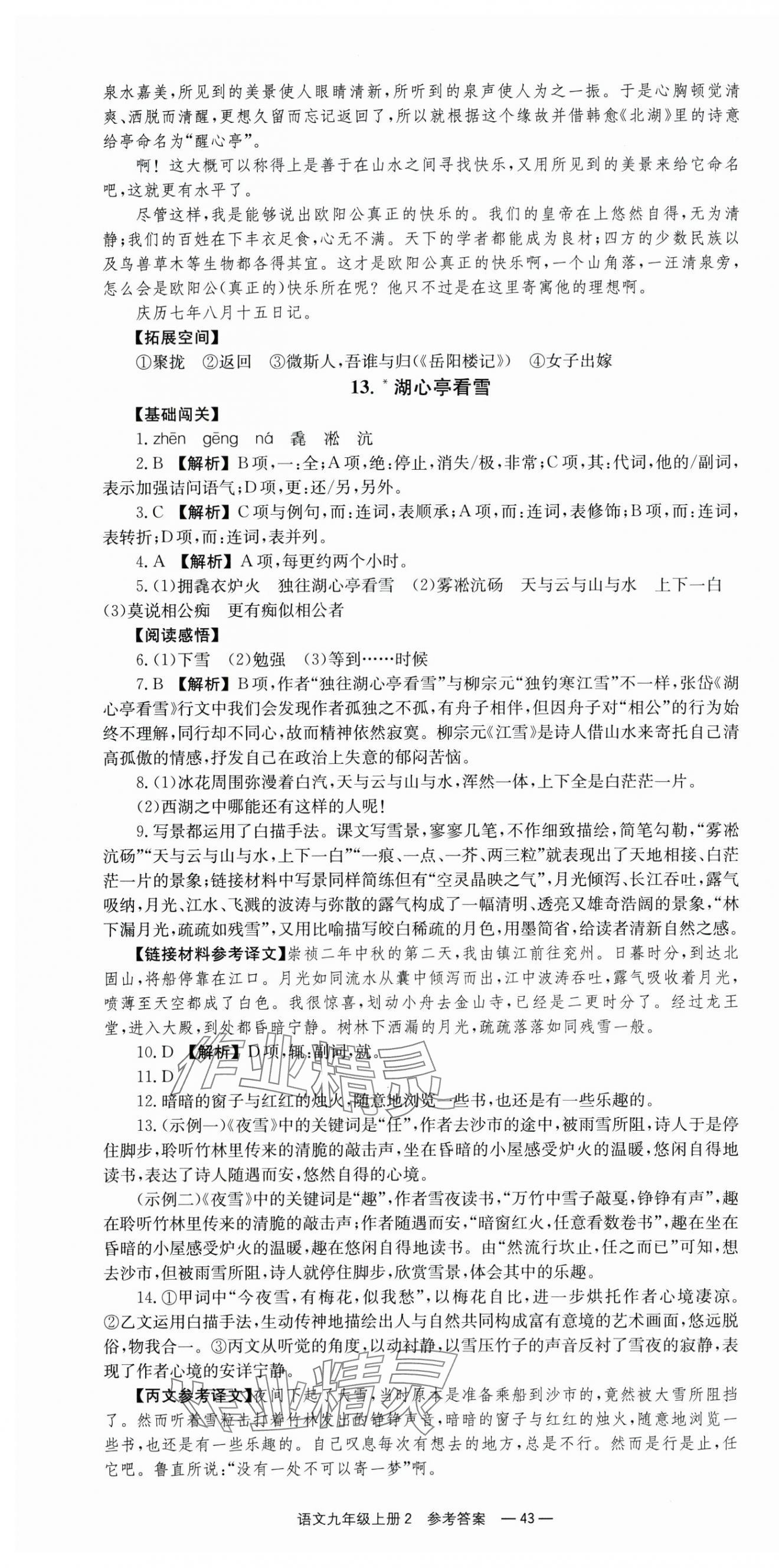 2025年全效學習同步學練測九年級語文上冊人教版 第7頁