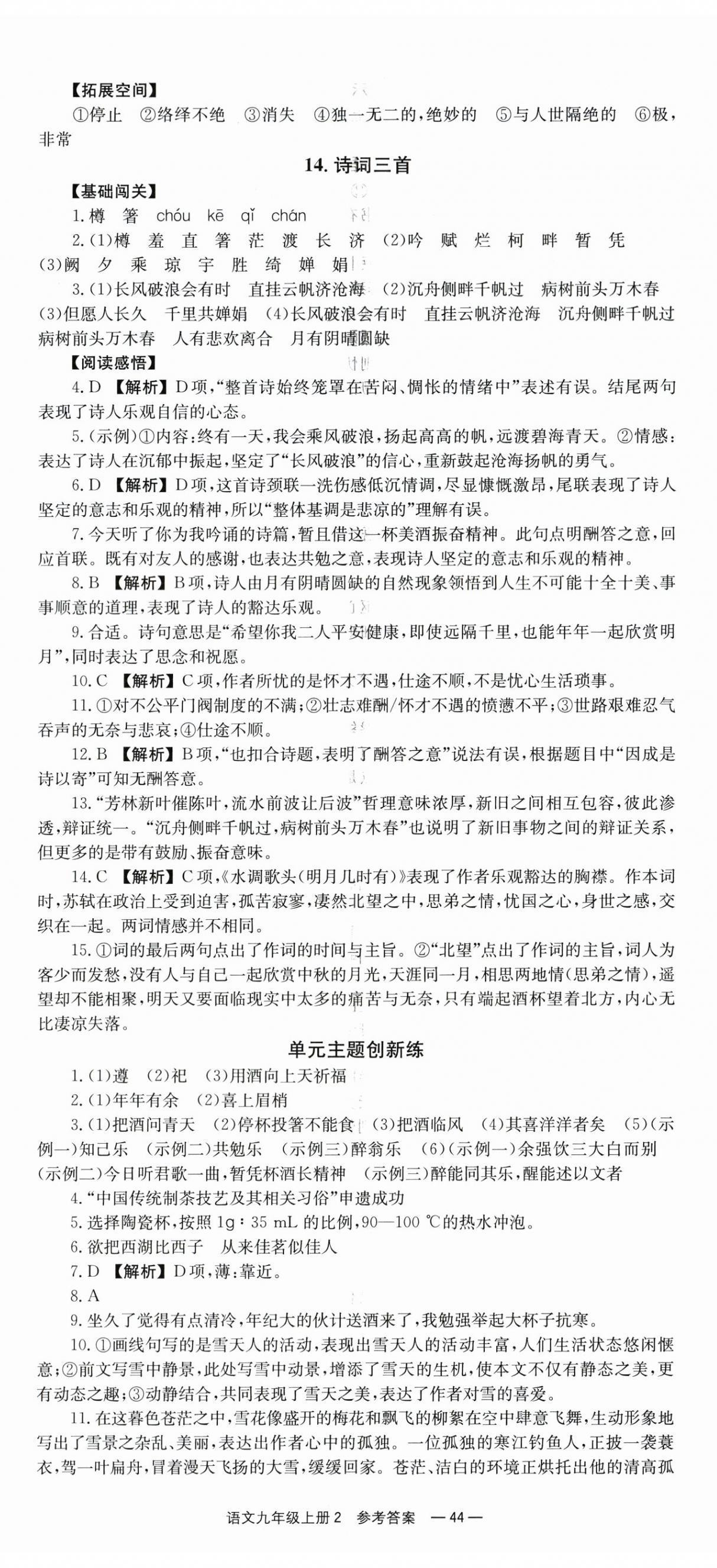 2025年全效學習同步學練測九年級語文上冊人教版 第8頁