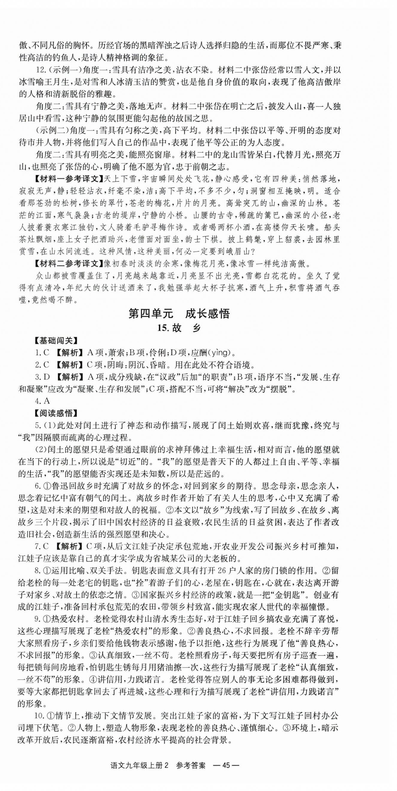 2025年全效學習同步學練測九年級語文上冊人教版 第9頁