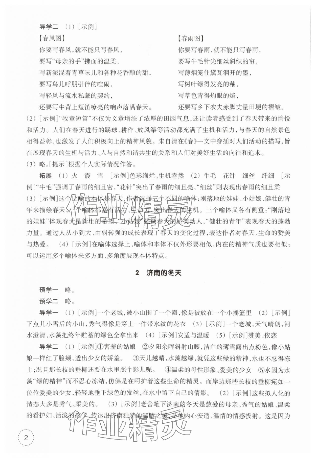 2025年作业本浙江教育出版社七年级语文上册人教版 参考答案第2页