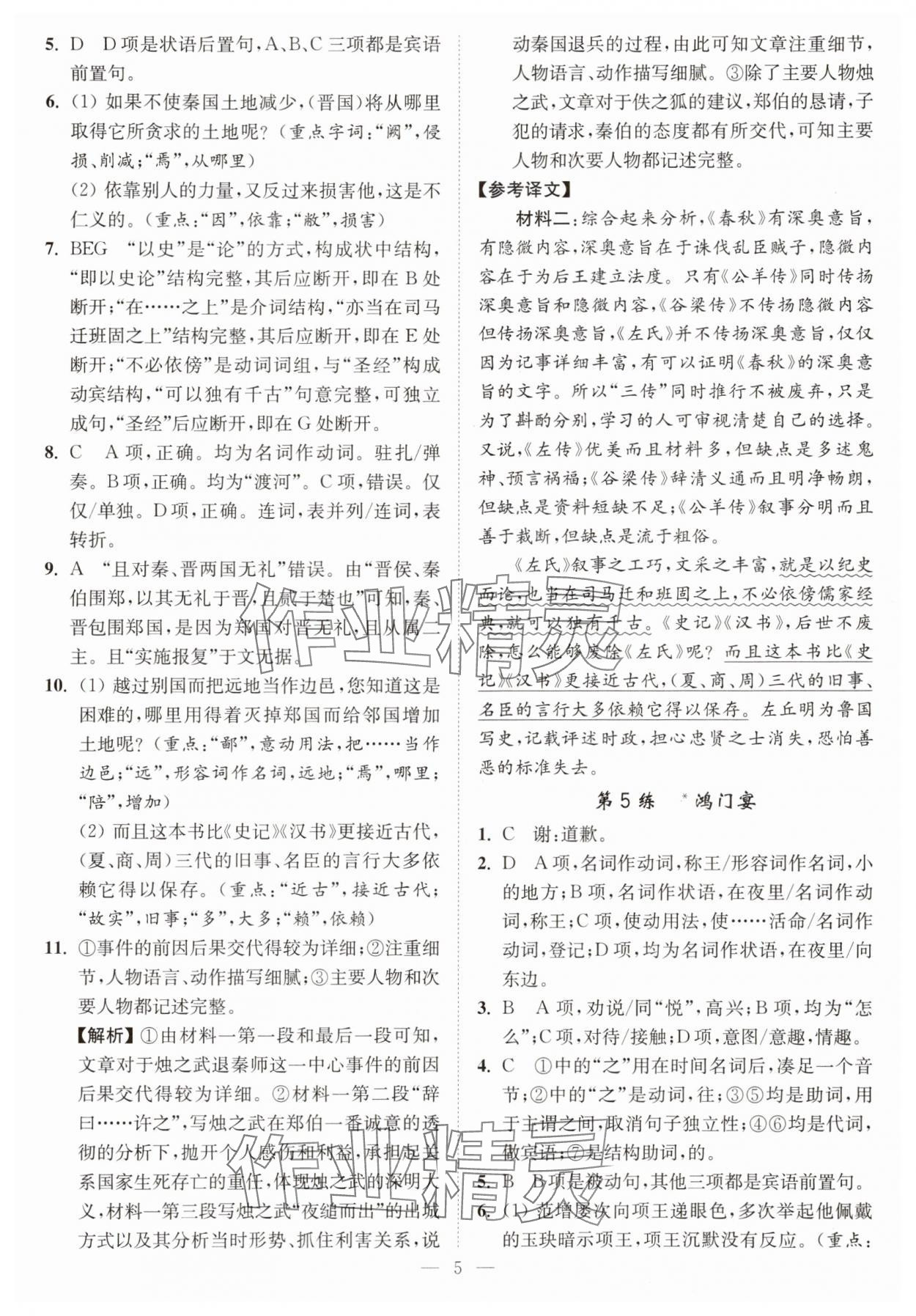 2025年南通小題高中語(yǔ)文必修下冊(cè) 第5頁(yè)