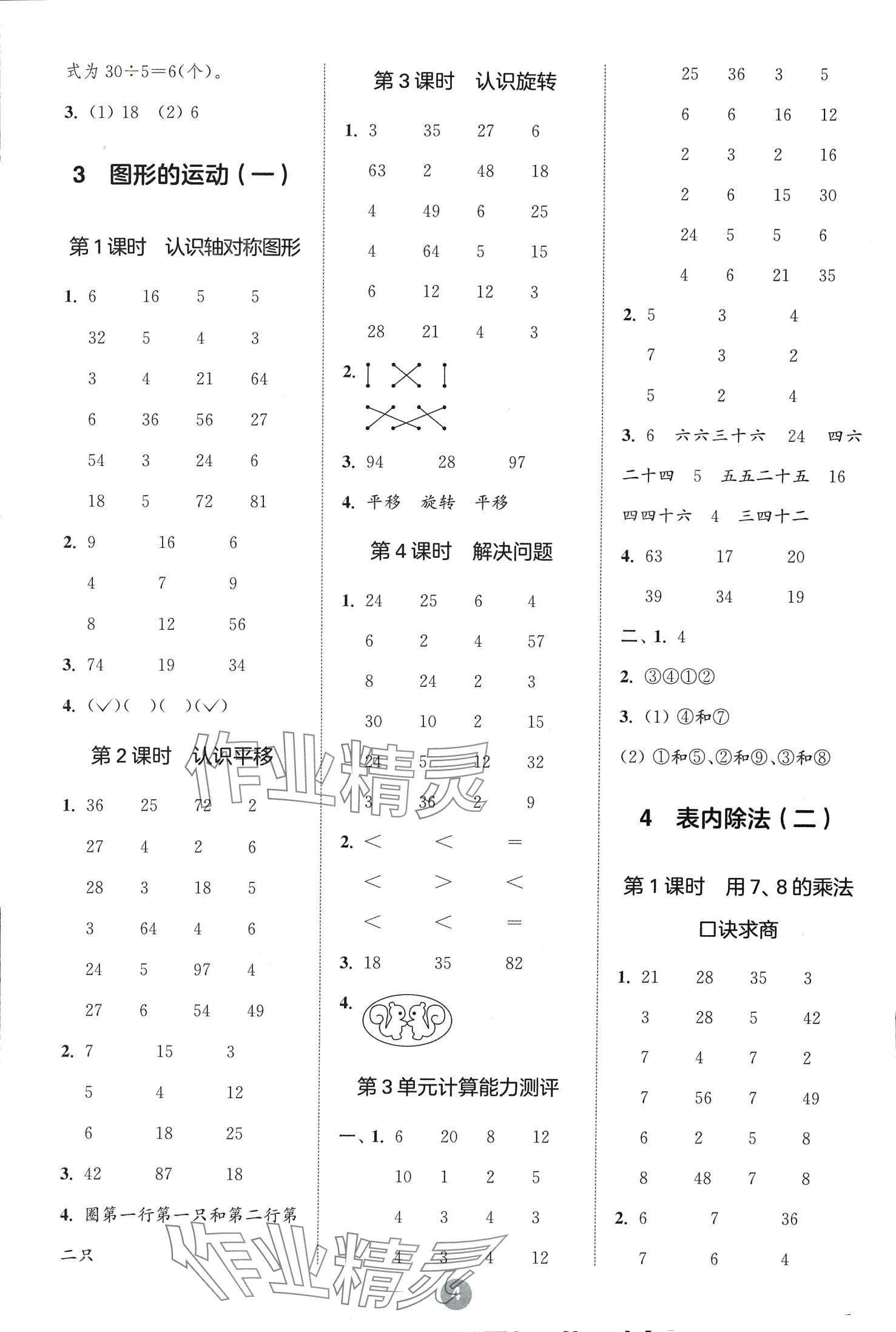 2024年小學數(shù)學計算10分鐘二年級下冊人教版 第4頁