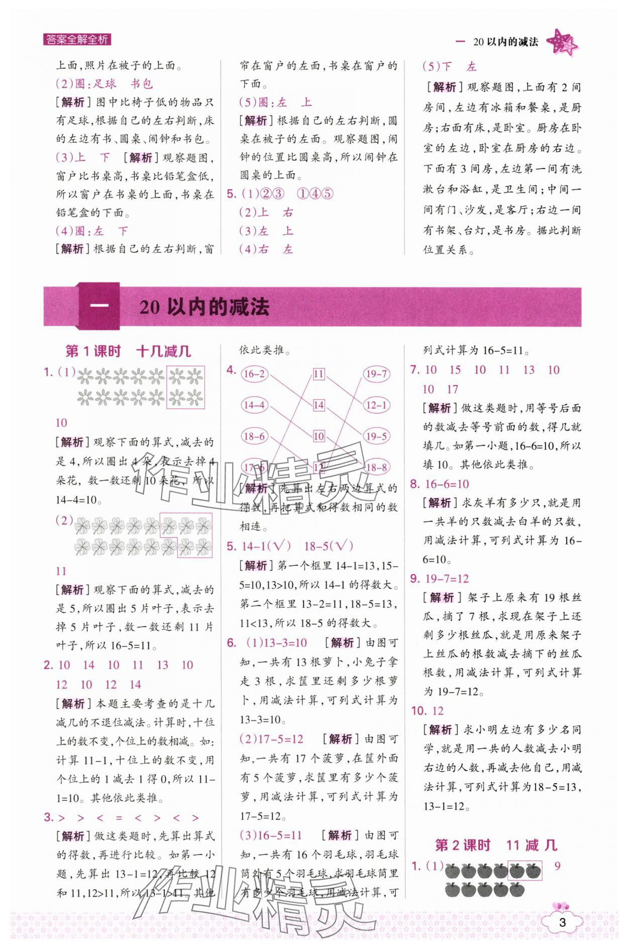 2025年考点集训与满分备考一年级数学下册冀教版 第3页