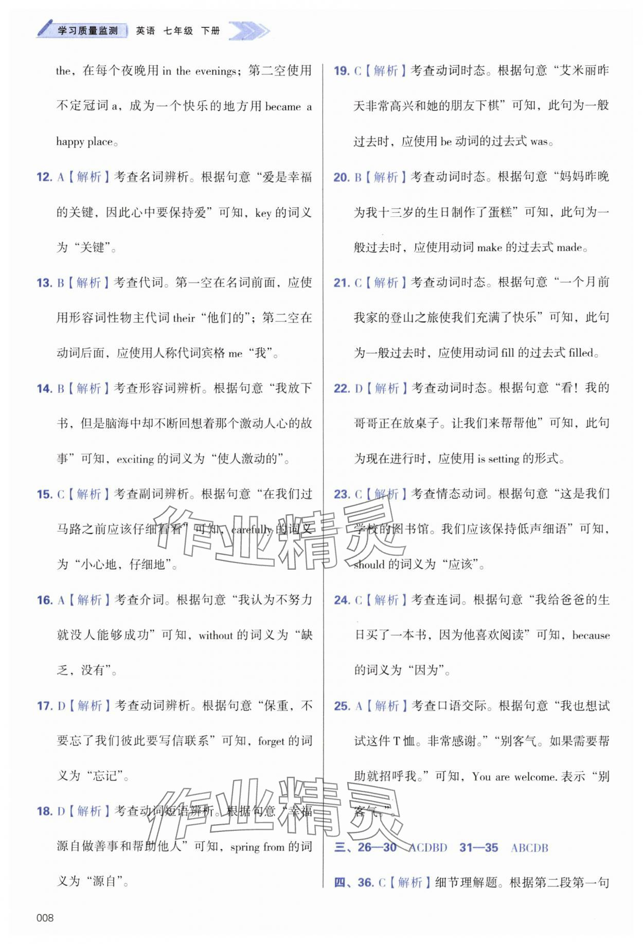 2025年學習質(zhì)量監(jiān)測七年級英語下冊外研版 第8頁