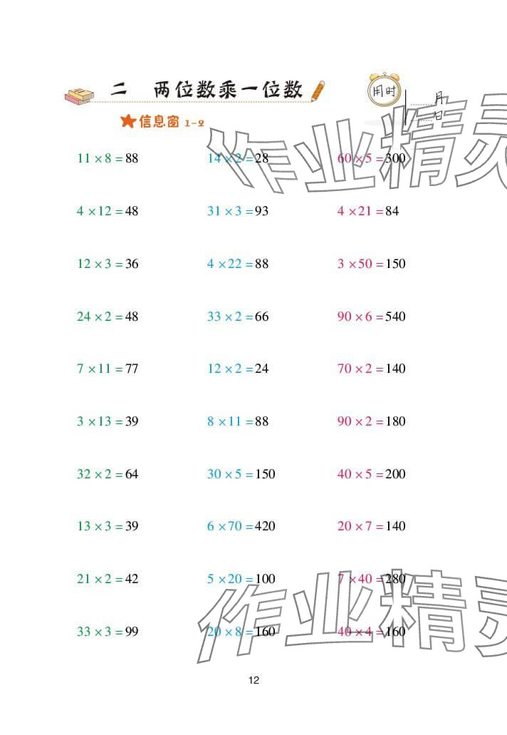 2023年口算天天練青島出版社三年級數(shù)學(xué)上冊青島版 參考答案第12頁