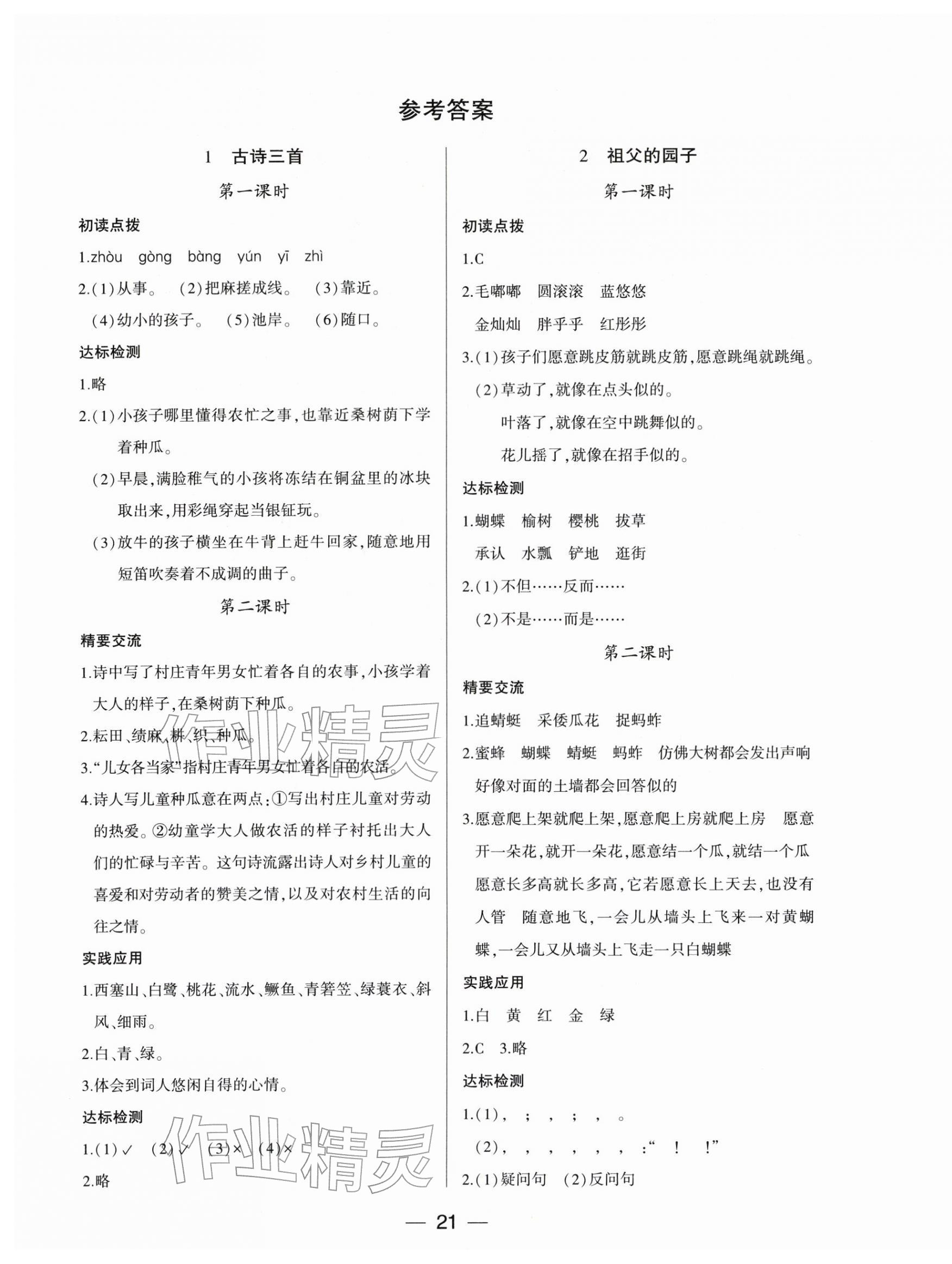 2026年新課標(biāo)兩導(dǎo)兩練高效學(xué)案五年級語文下冊人教版&nbsp;第1頁