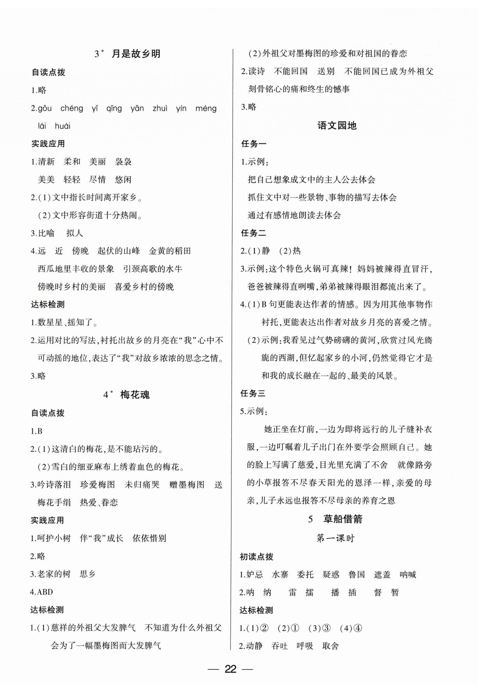 2026年新課標(biāo)兩導(dǎo)兩練高效學(xué)案五年級語文下冊人教版&nbsp;第2頁