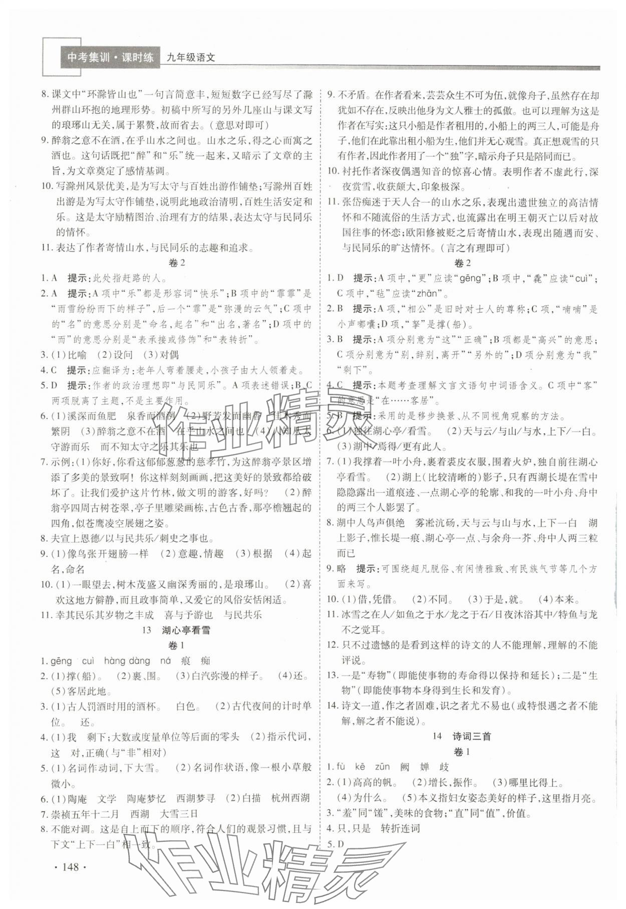 2023年中考集訓(xùn)課時(shí)練九年級(jí)語(yǔ)文全一冊(cè)人教版 第6頁(yè)