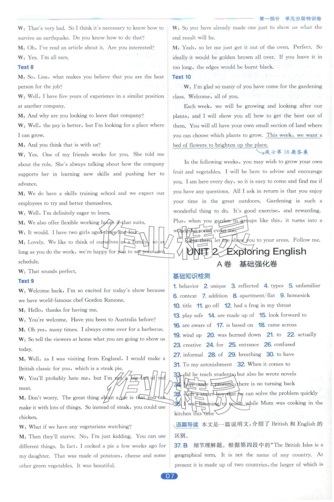 2026年实验班全优检测卷高中英语必修第一册外研版&nbsp;第7页